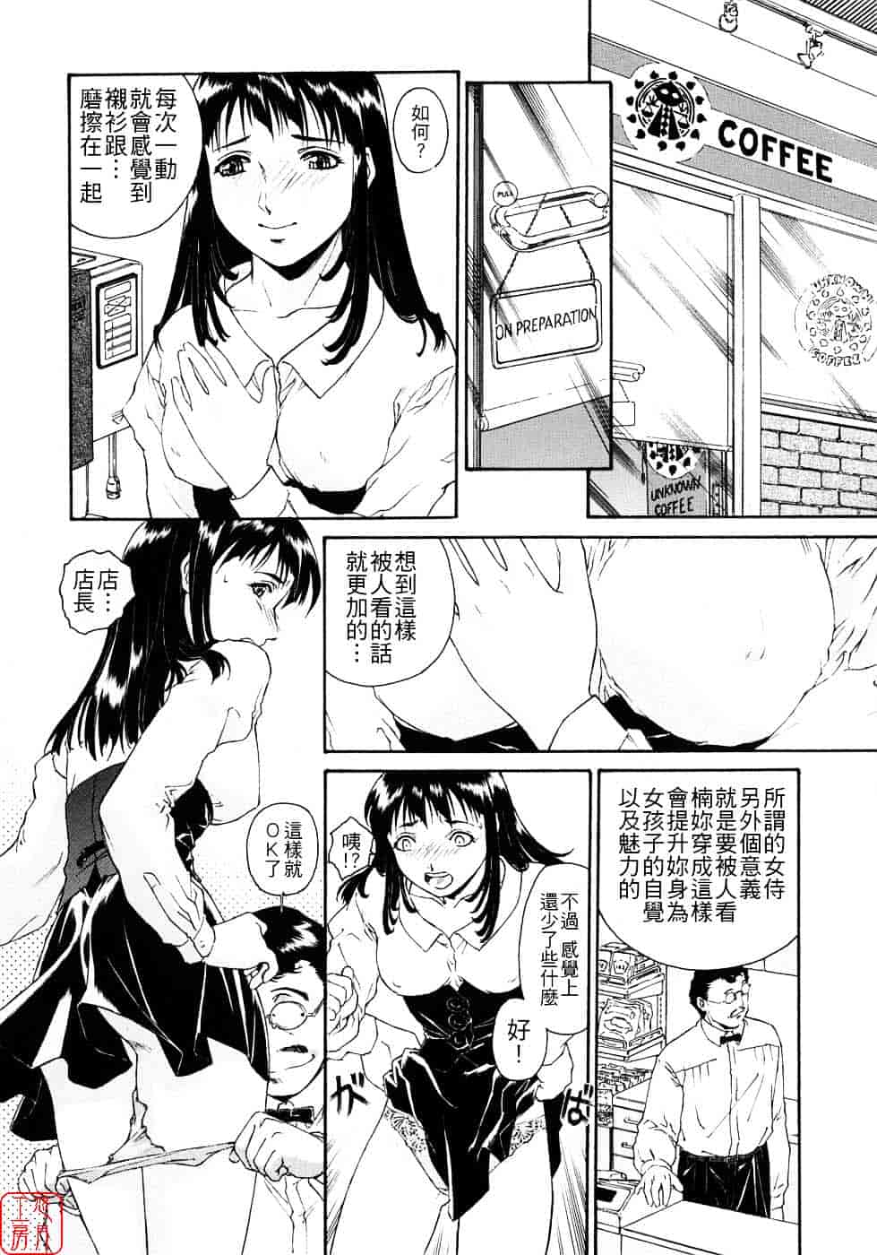 汉化版-[うましか] 蜜蜂の囁_第3集