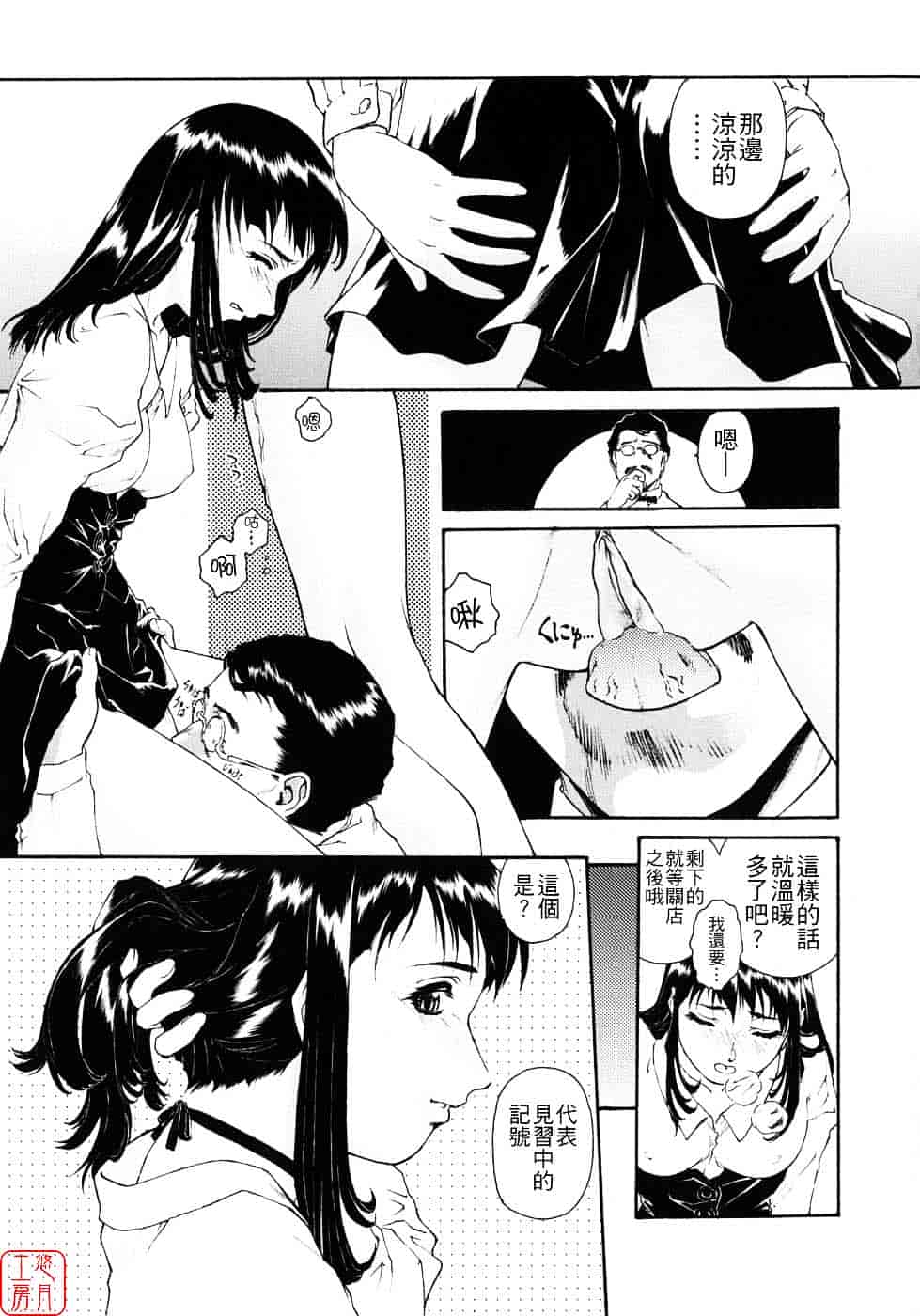 汉化版-[うましか] 蜜蜂の囁_第3集