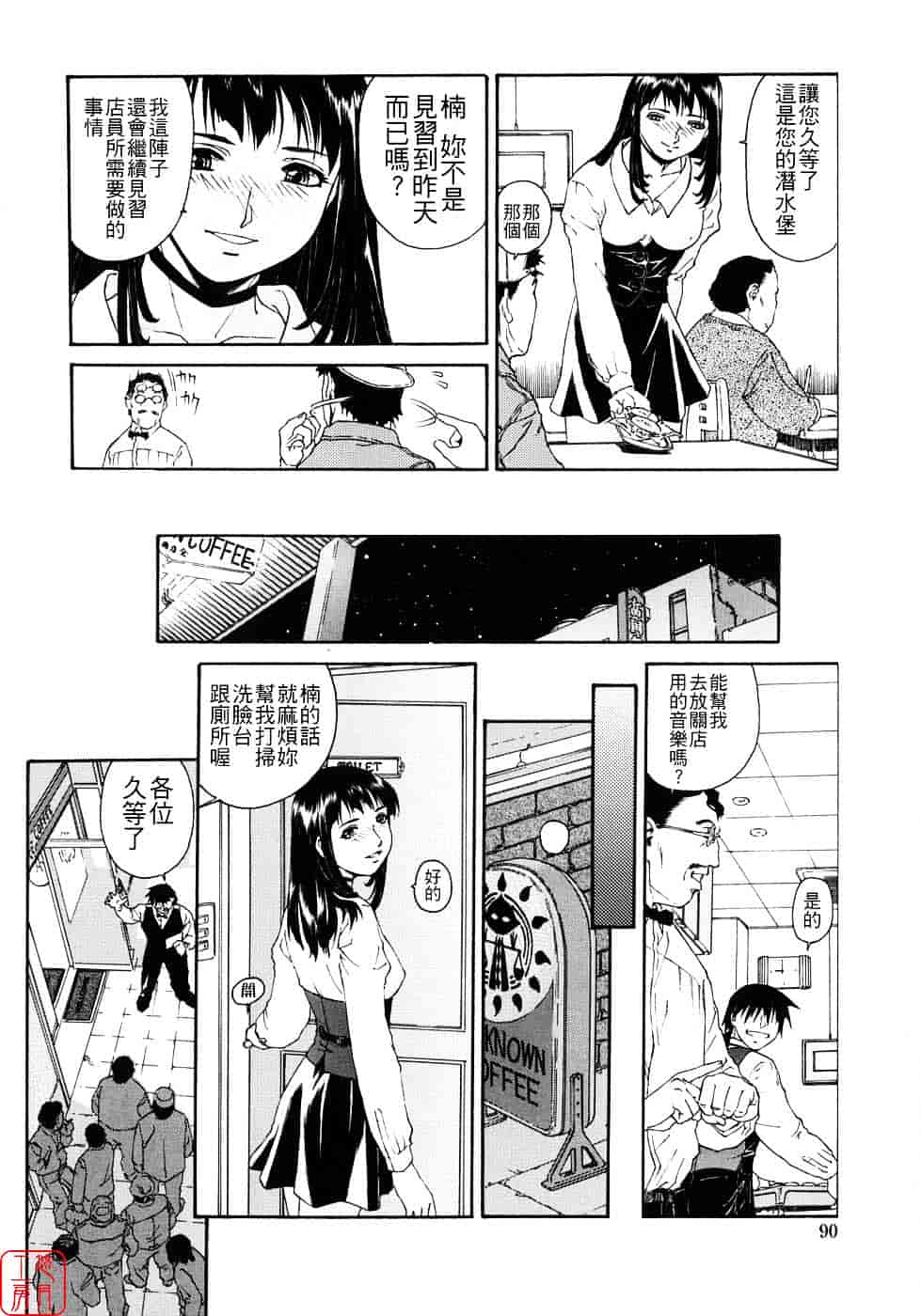 汉化版-[うましか] 蜜蜂の囁_第3集