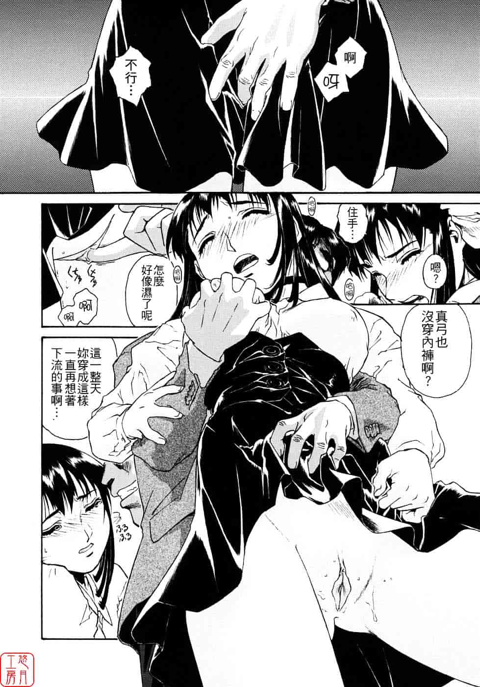 汉化版-[うましか] 蜜蜂の囁_第3集