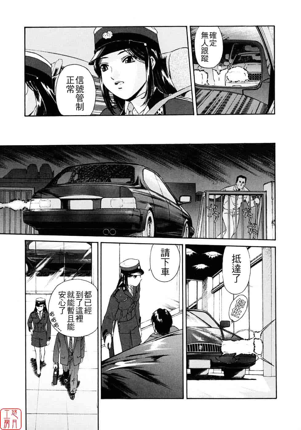 汉化版-[うましか] 蜜蜂の囁_第1集