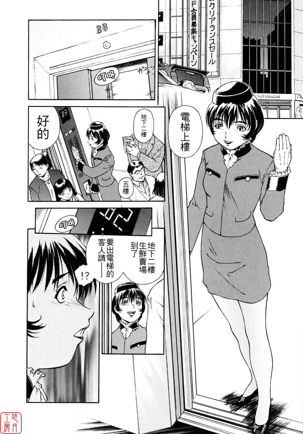 汉化版-[うましか] 蜜蜂の囁_第3集
