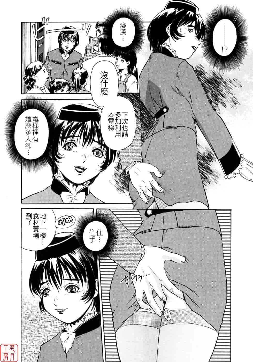 汉化版-[うましか] 蜜蜂の囁_第3集