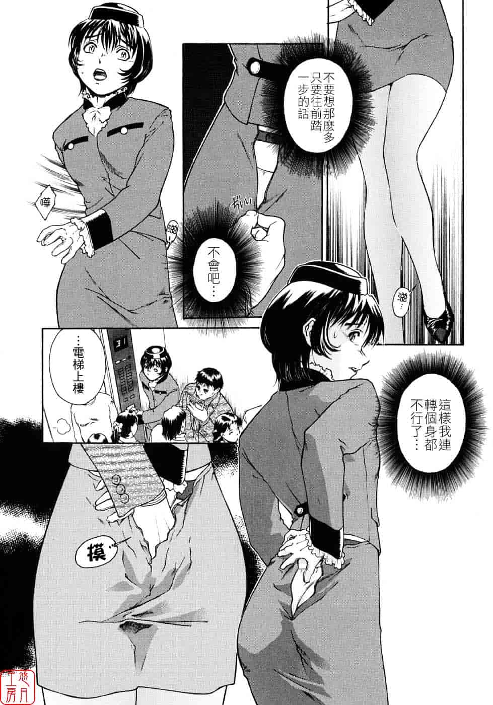 汉化版-[うましか] 蜜蜂の囁_第3集