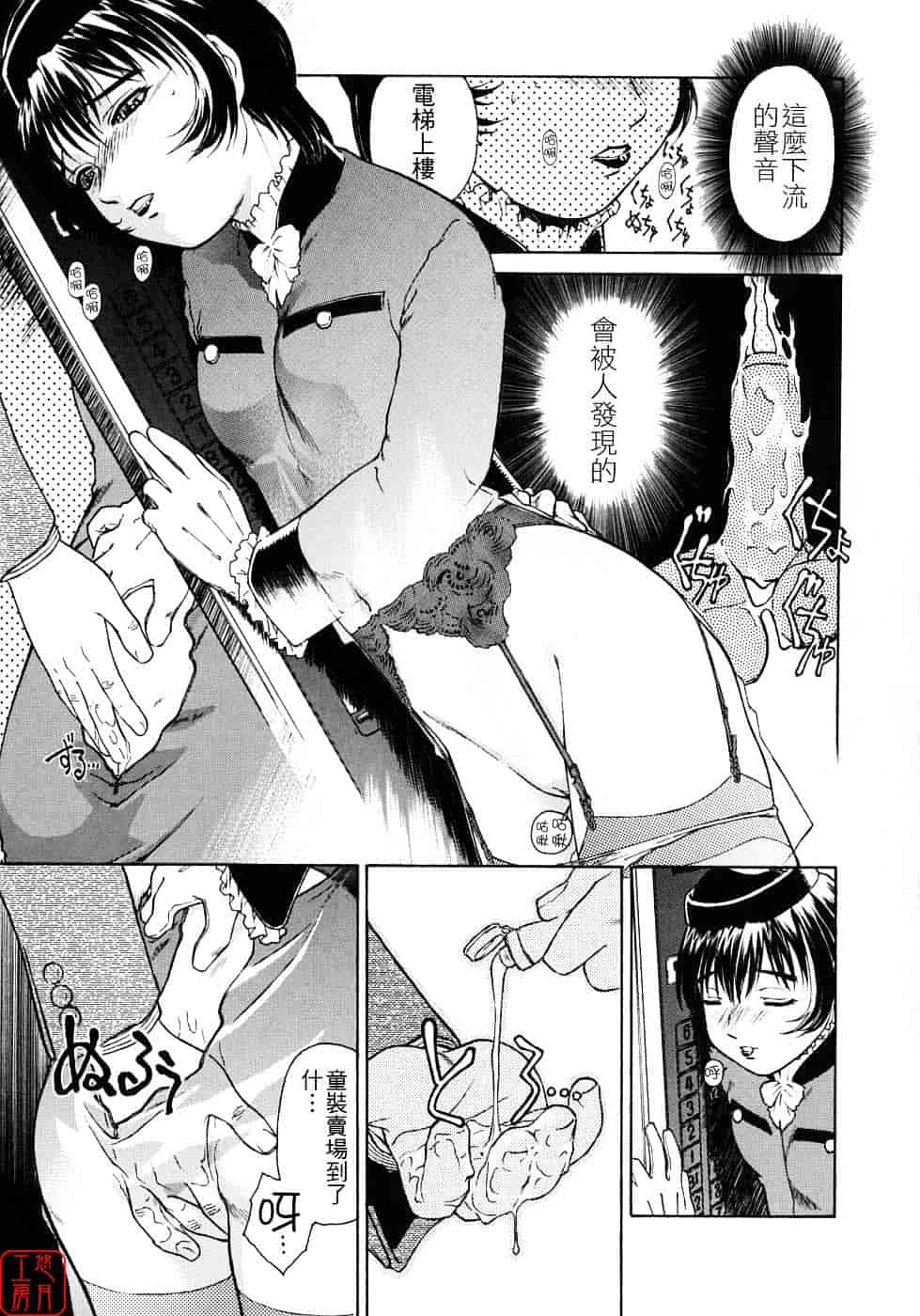 汉化版-[うましか] 蜜蜂の囁_第3集