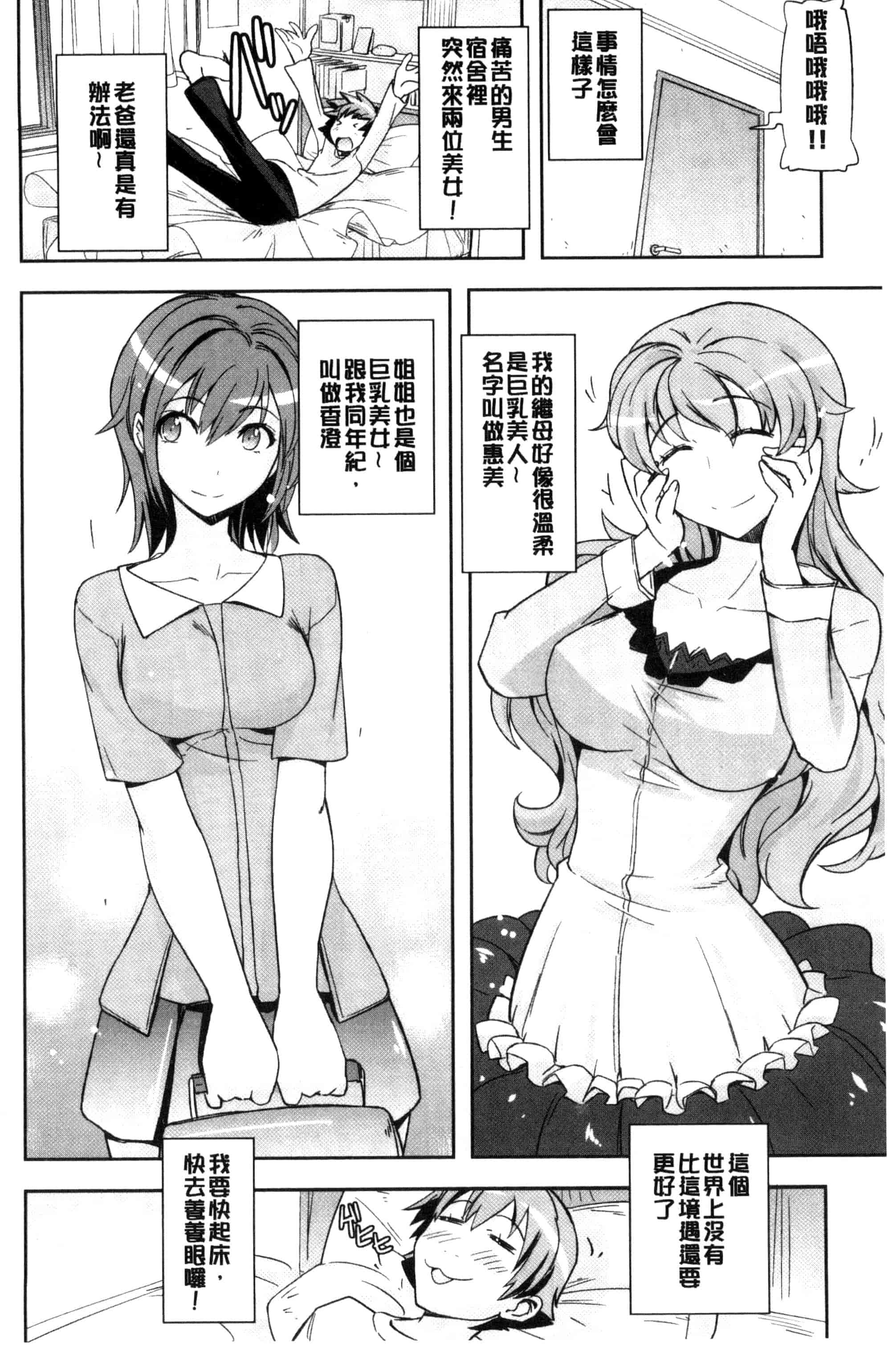 汉化版-[うみうし] ハニープレイ_第3集