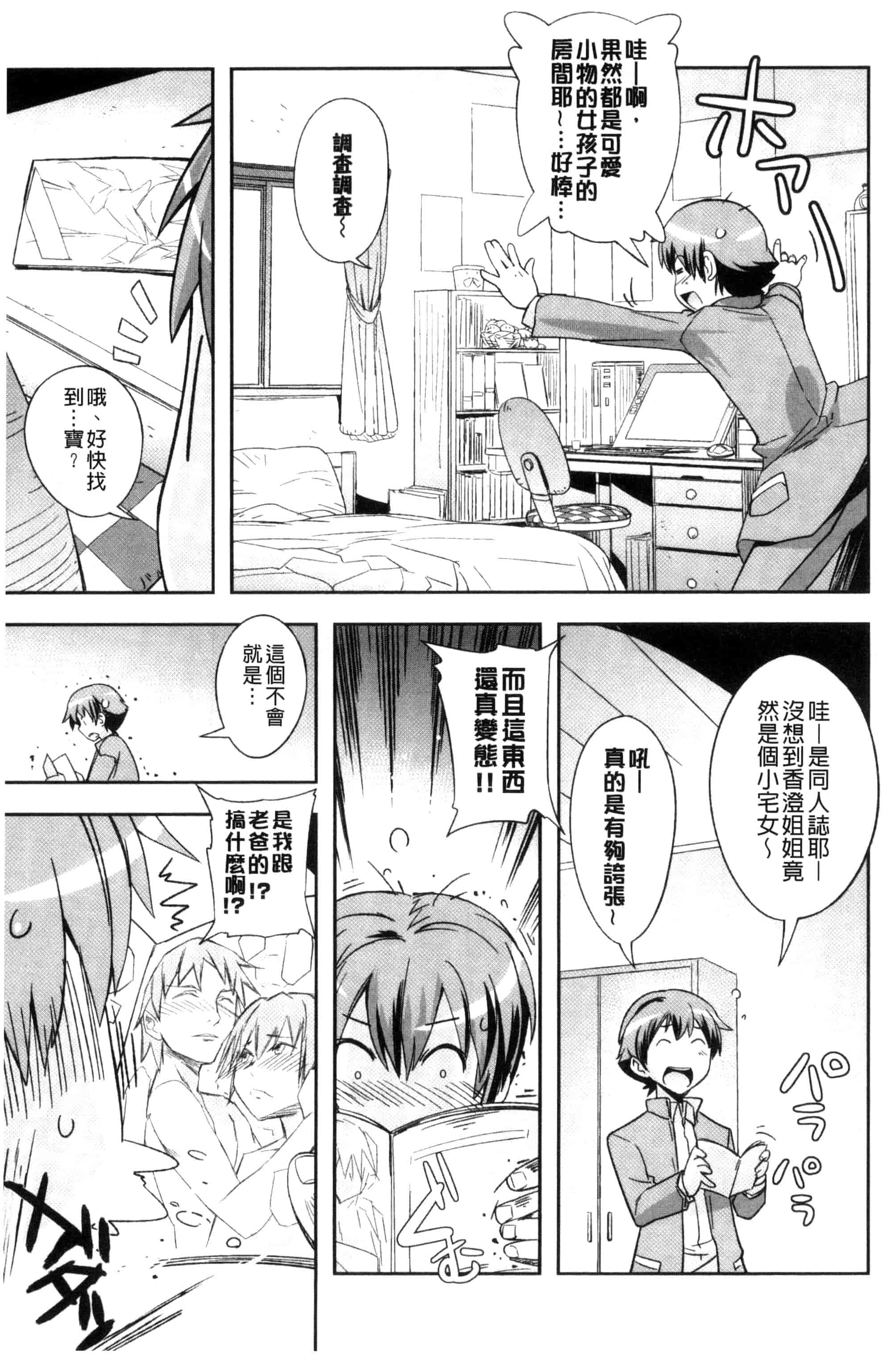 汉化版-[うみうし] ハニープレイ_第3集