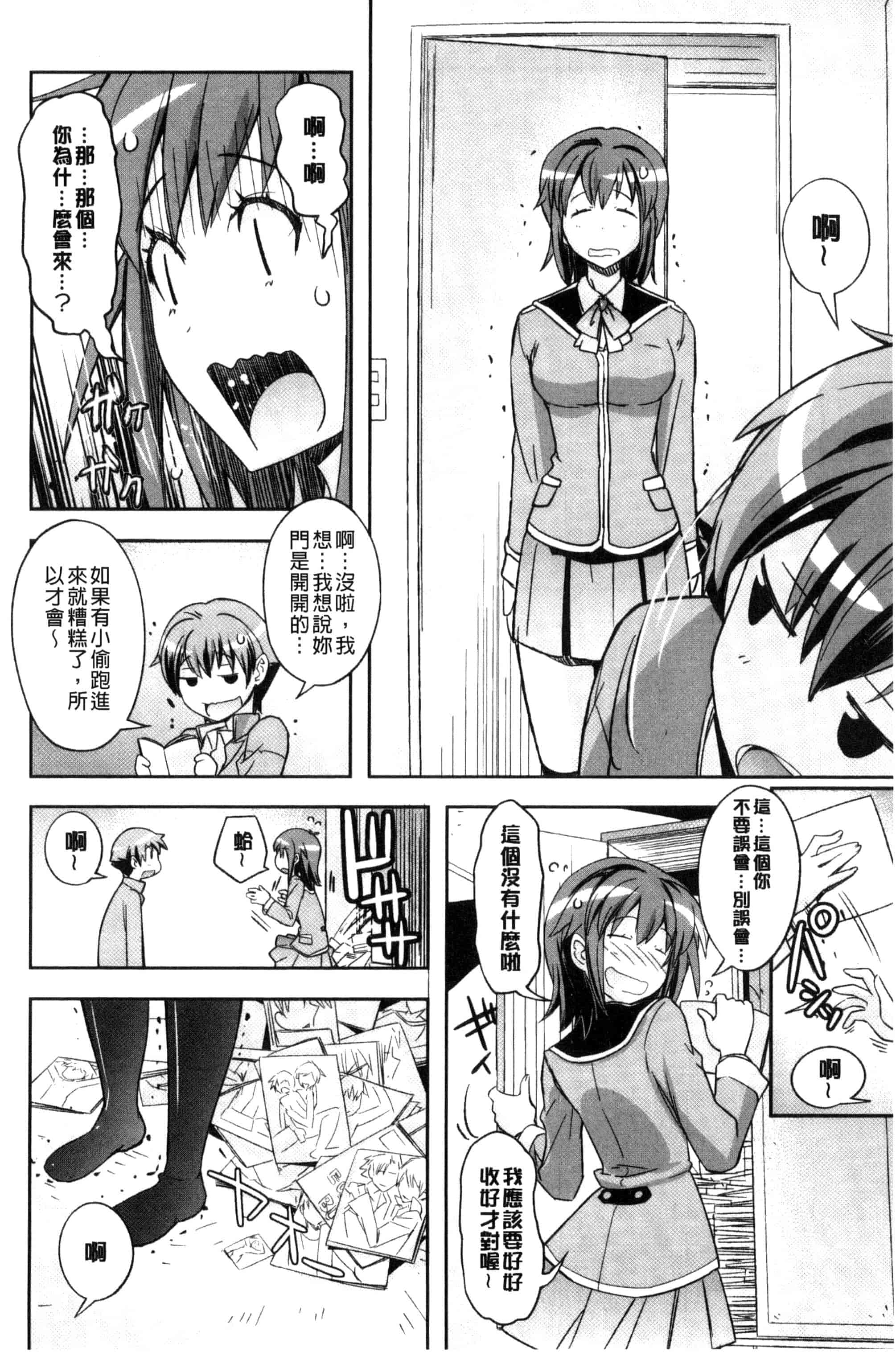 汉化版-[うみうし] ハニープレイ_第3集
