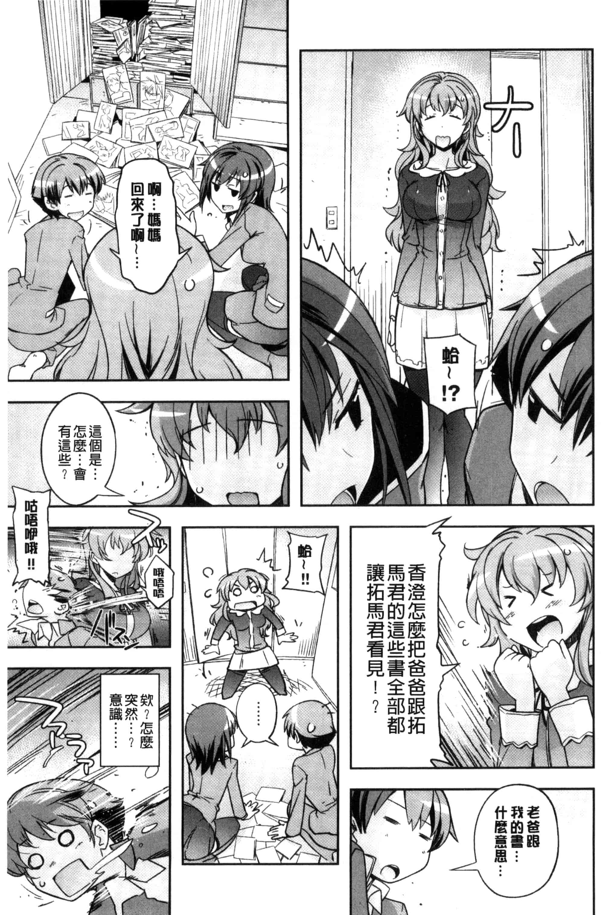 汉化版-[うみうし] ハニープレイ_第3集
