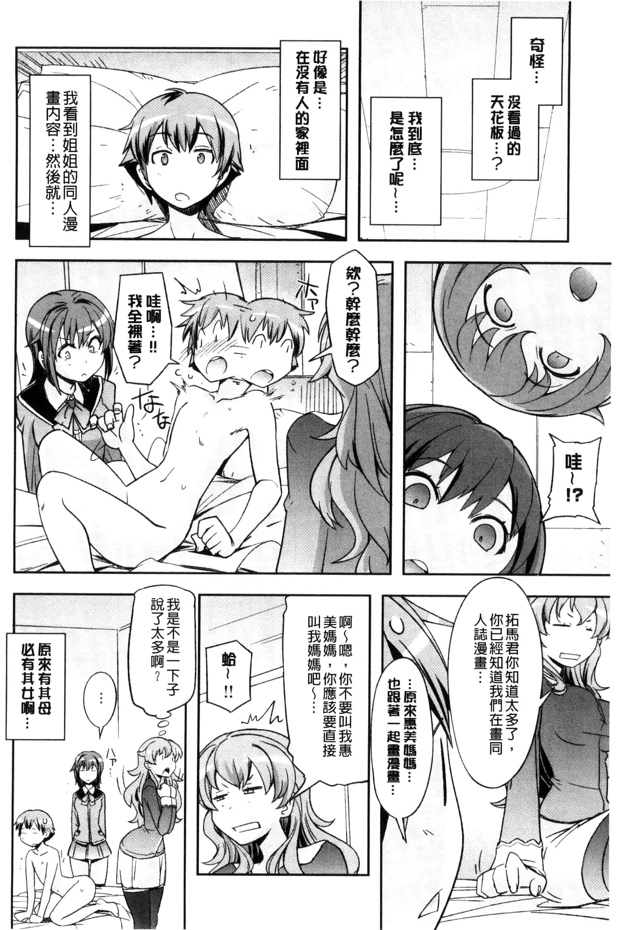 汉化版-[うみうし] ハニープレイ_第3集