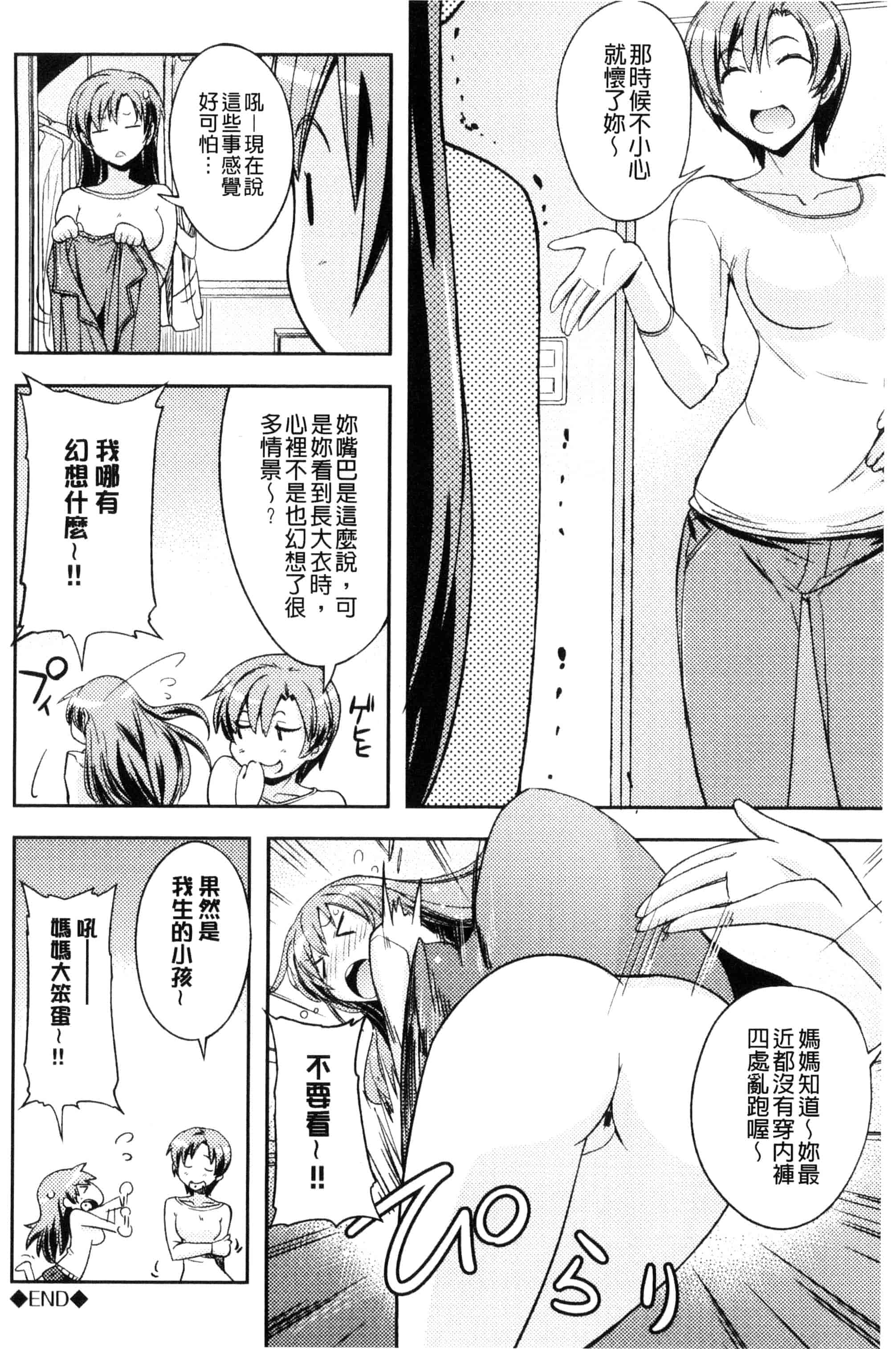 汉化版-[うみうし] ハニープレイ_第4集