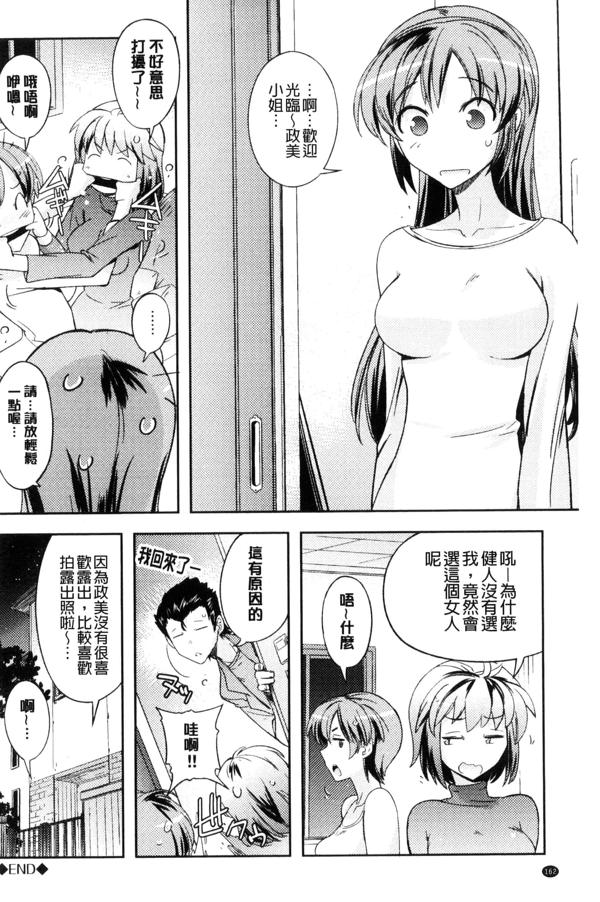 汉化版-[うみうし] ハニープレイ_第5集