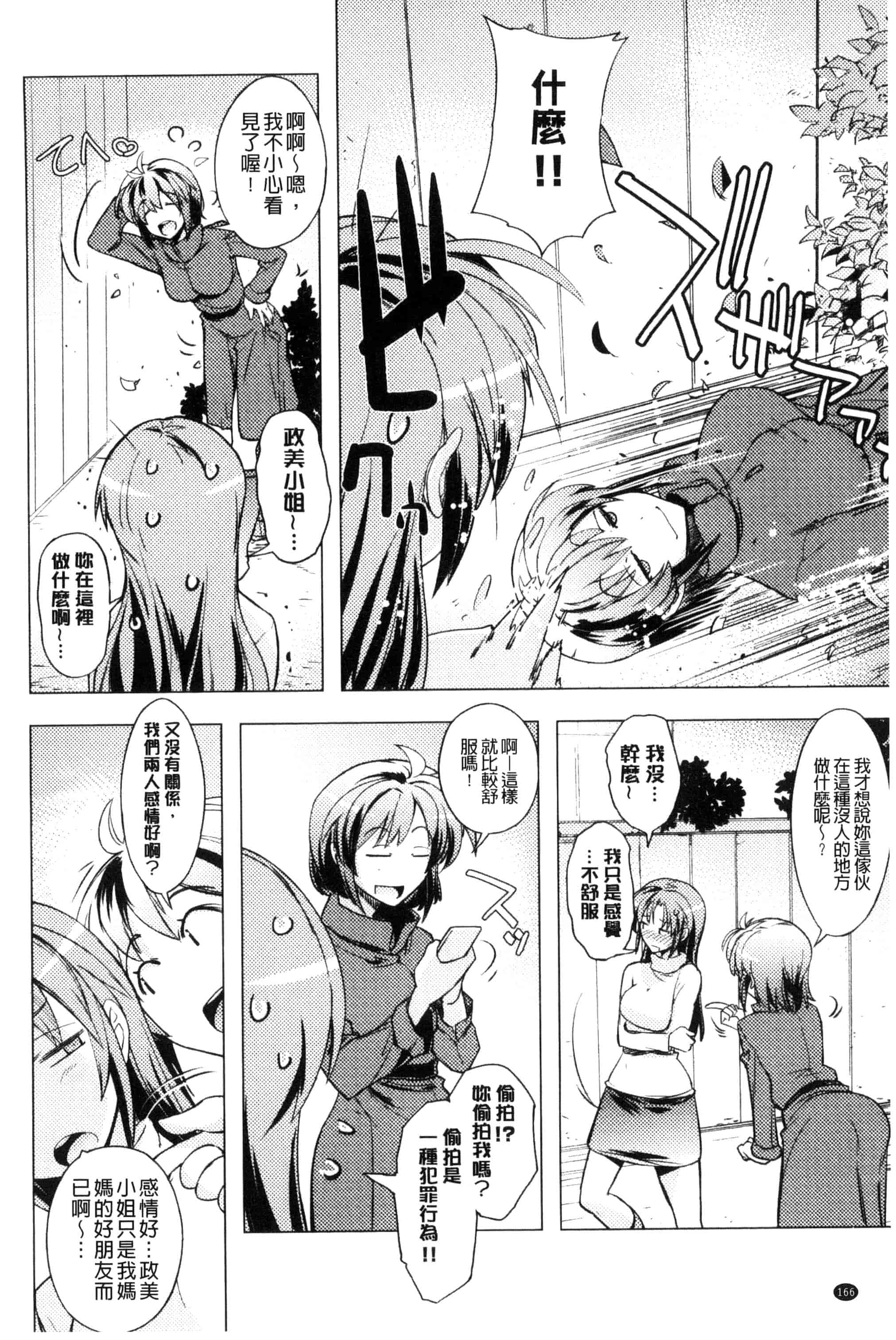 汉化版-[うみうし] ハニープレイ_第5集
