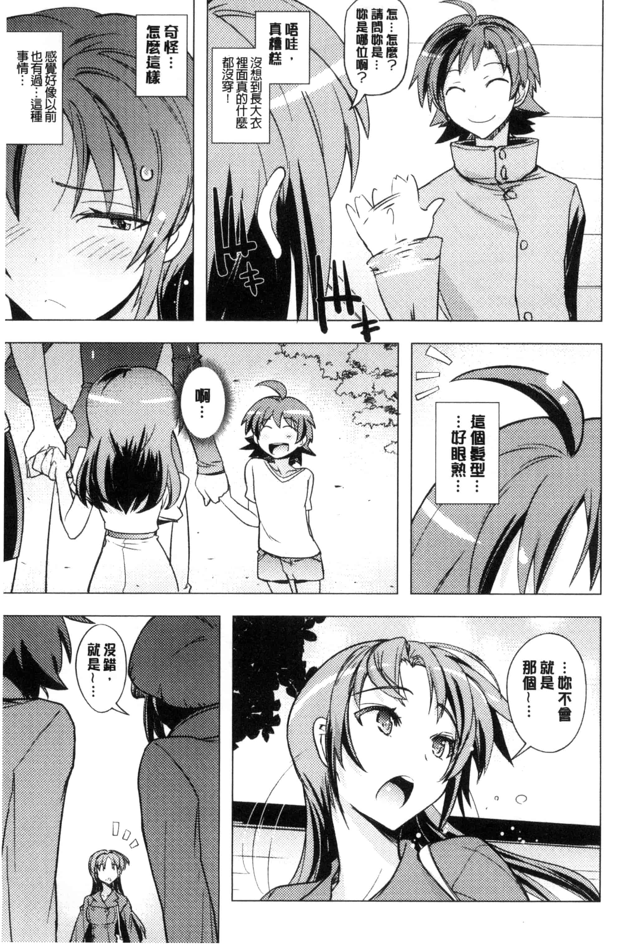 汉化版-[うみうし] ハニープレイ_第5集