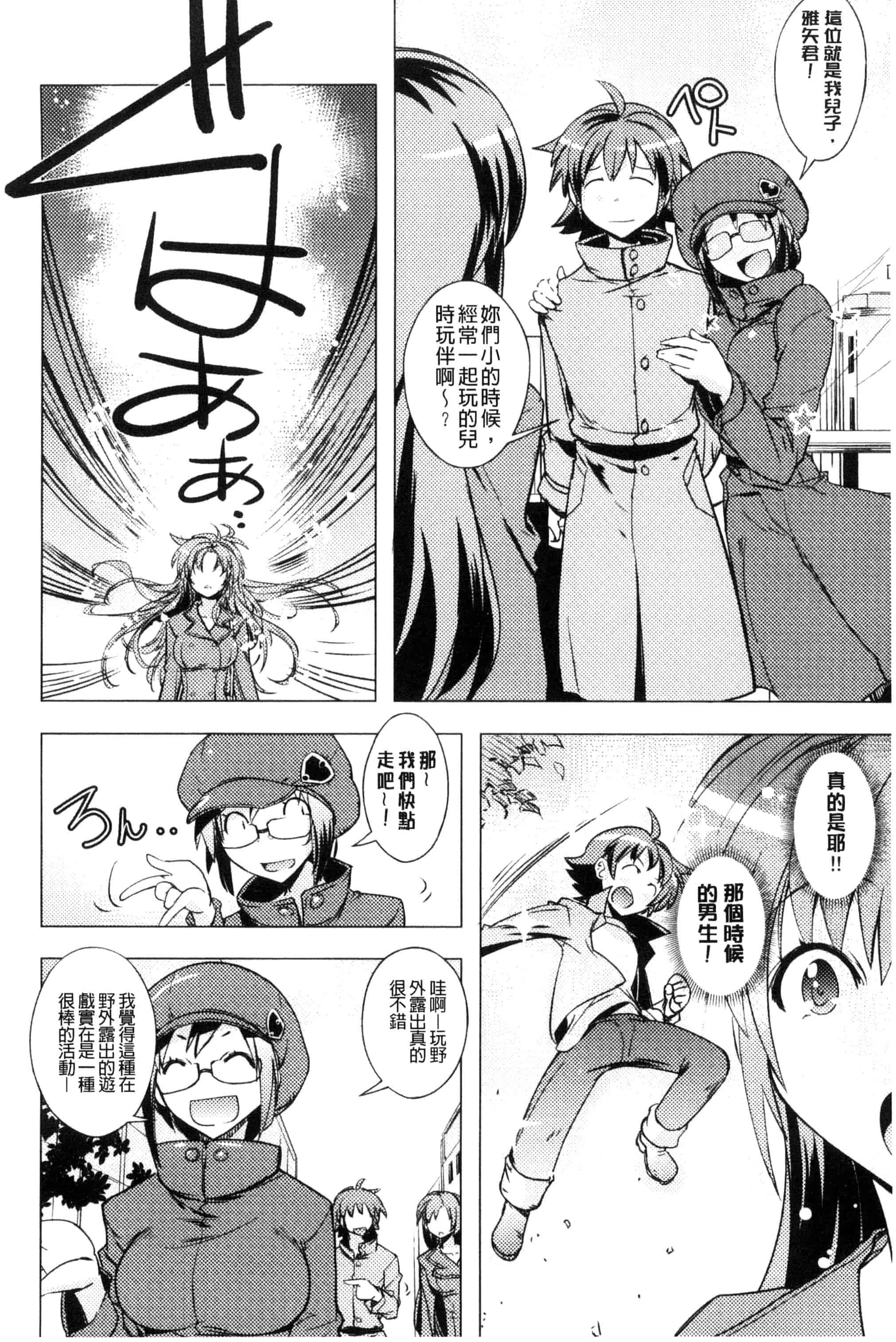 汉化版-[うみうし] ハニープレイ_第5集