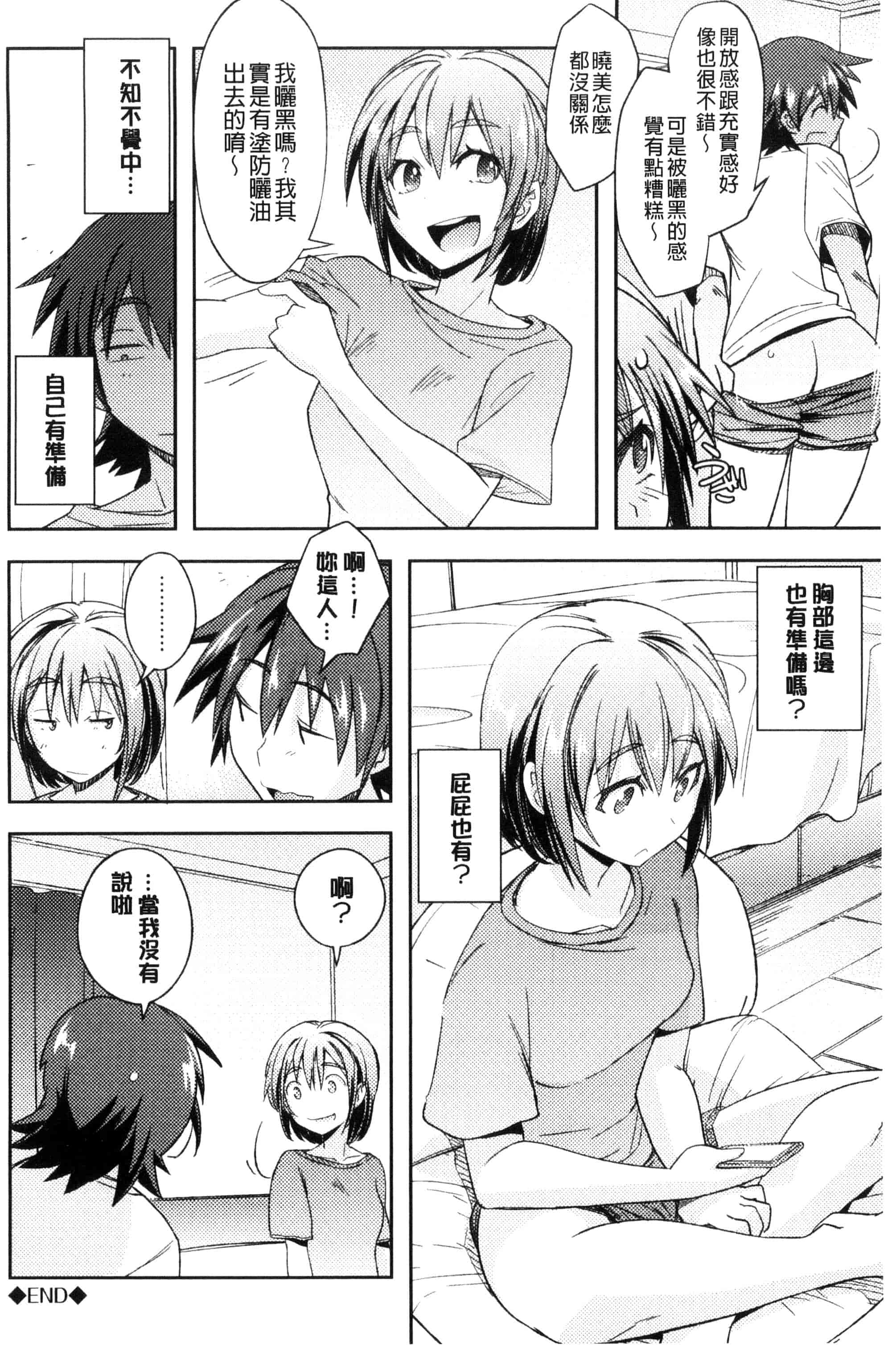 汉化版-[うみうし] ハニープレイ_第2集