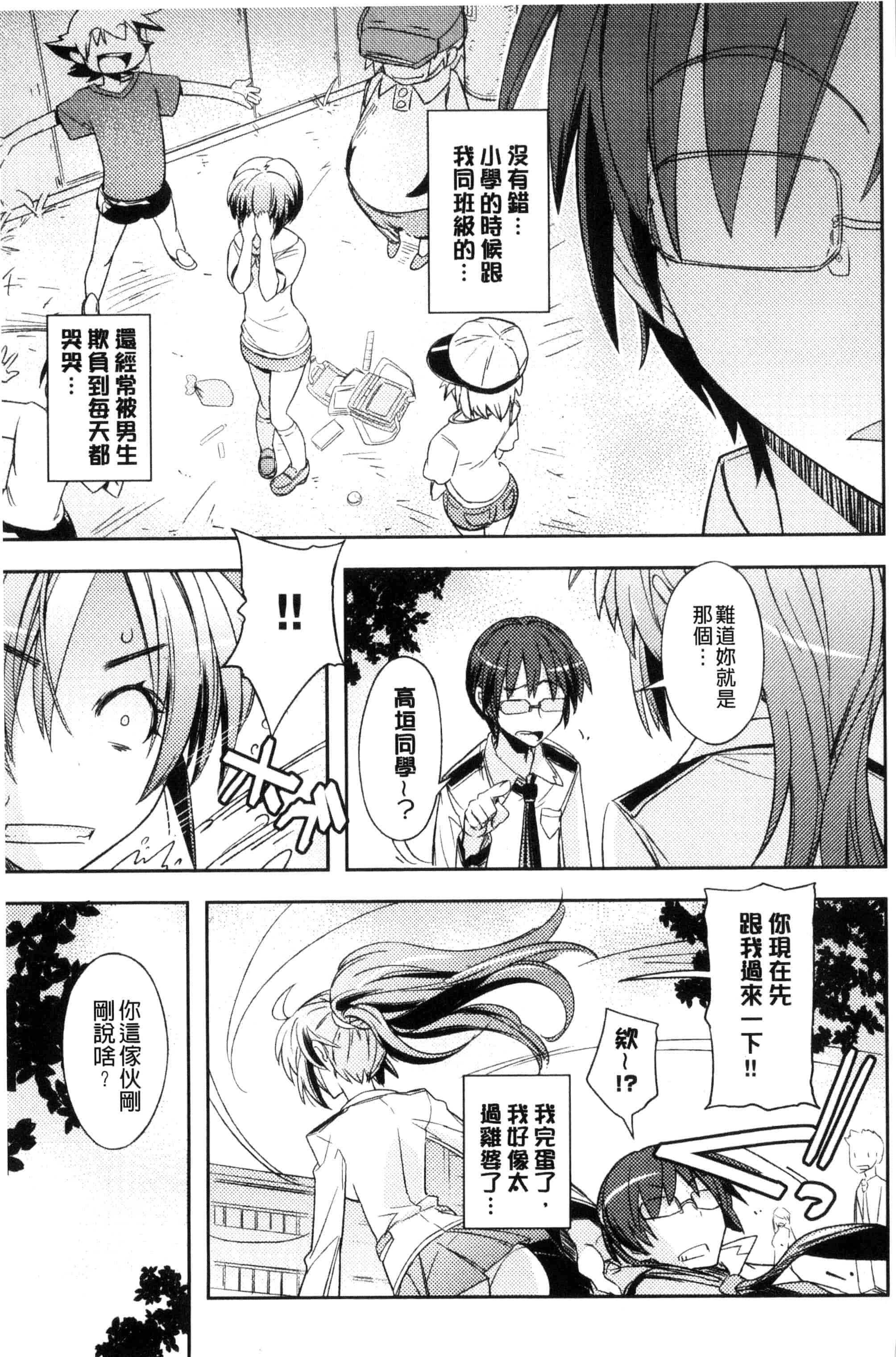 汉化版-[うみうし] ハニープレイ_第2集