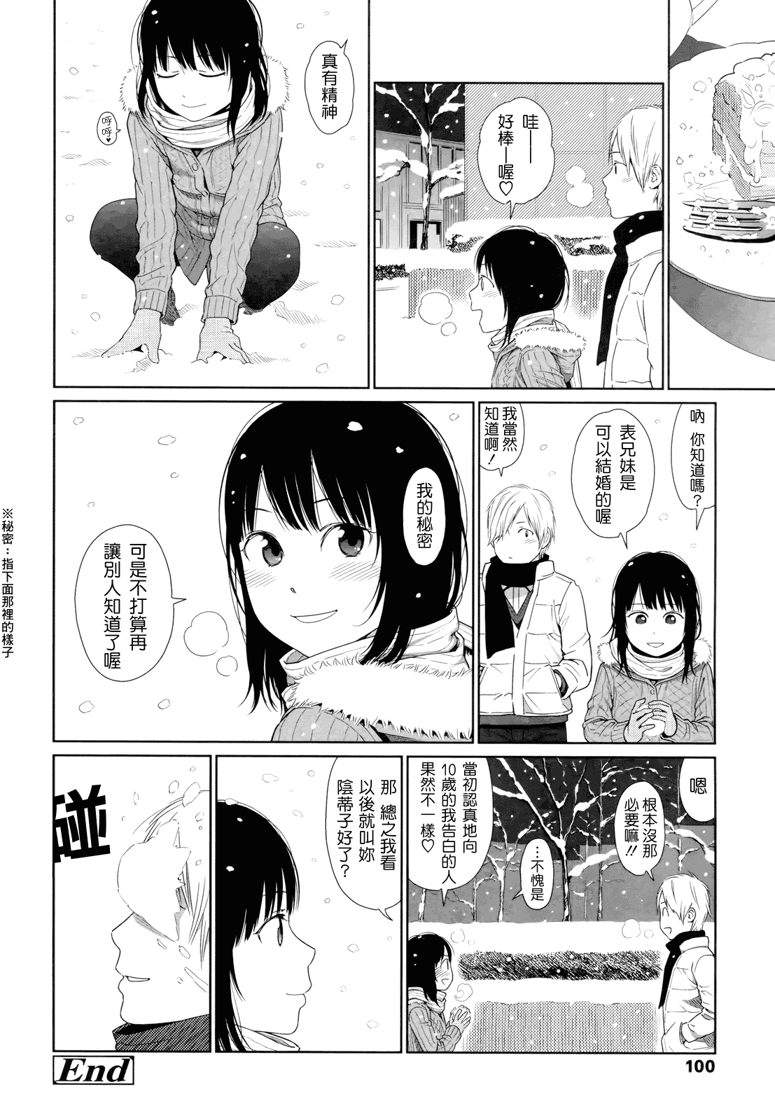 汉化版-[東山翔] Nymphodelic_第3集