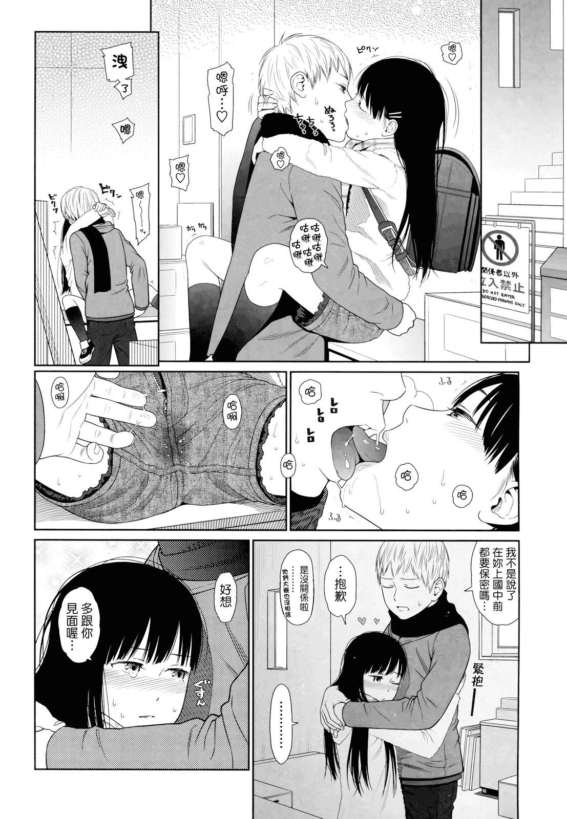 汉化版-[東山翔] Nymphodelic_第3集