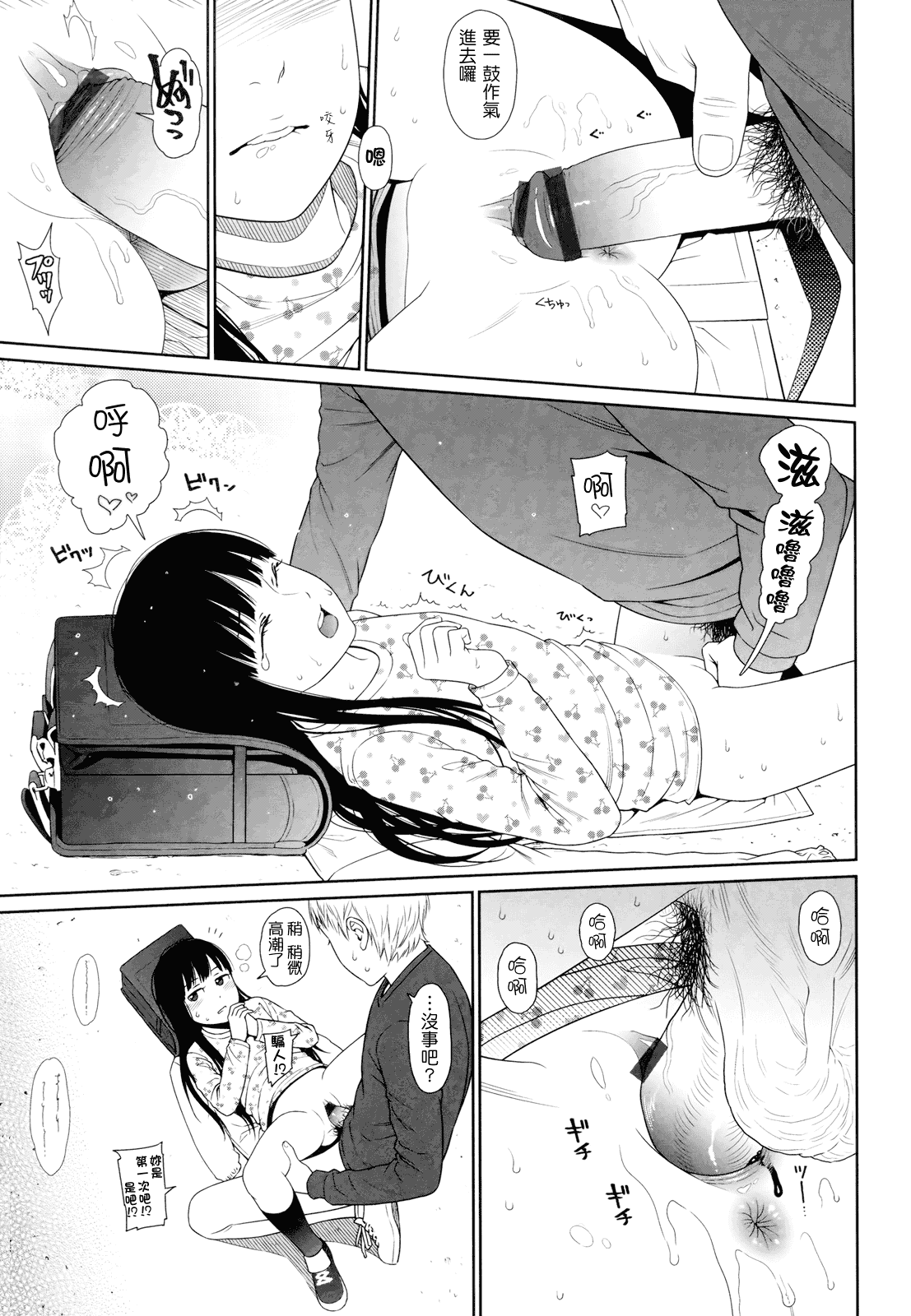 汉化版-[東山翔] Nymphodelic_第3集