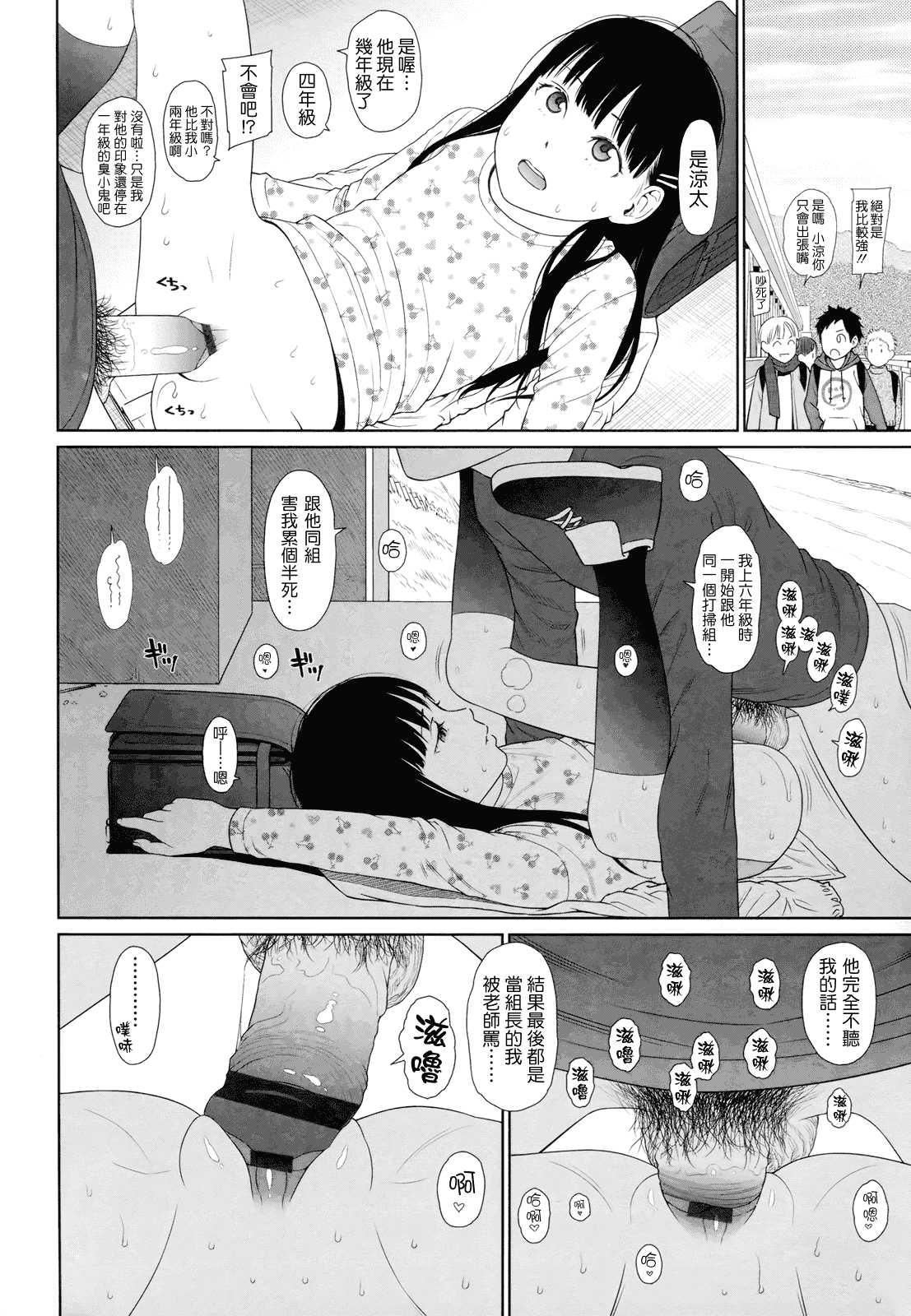 汉化版-[東山翔] Nymphodelic_第3集