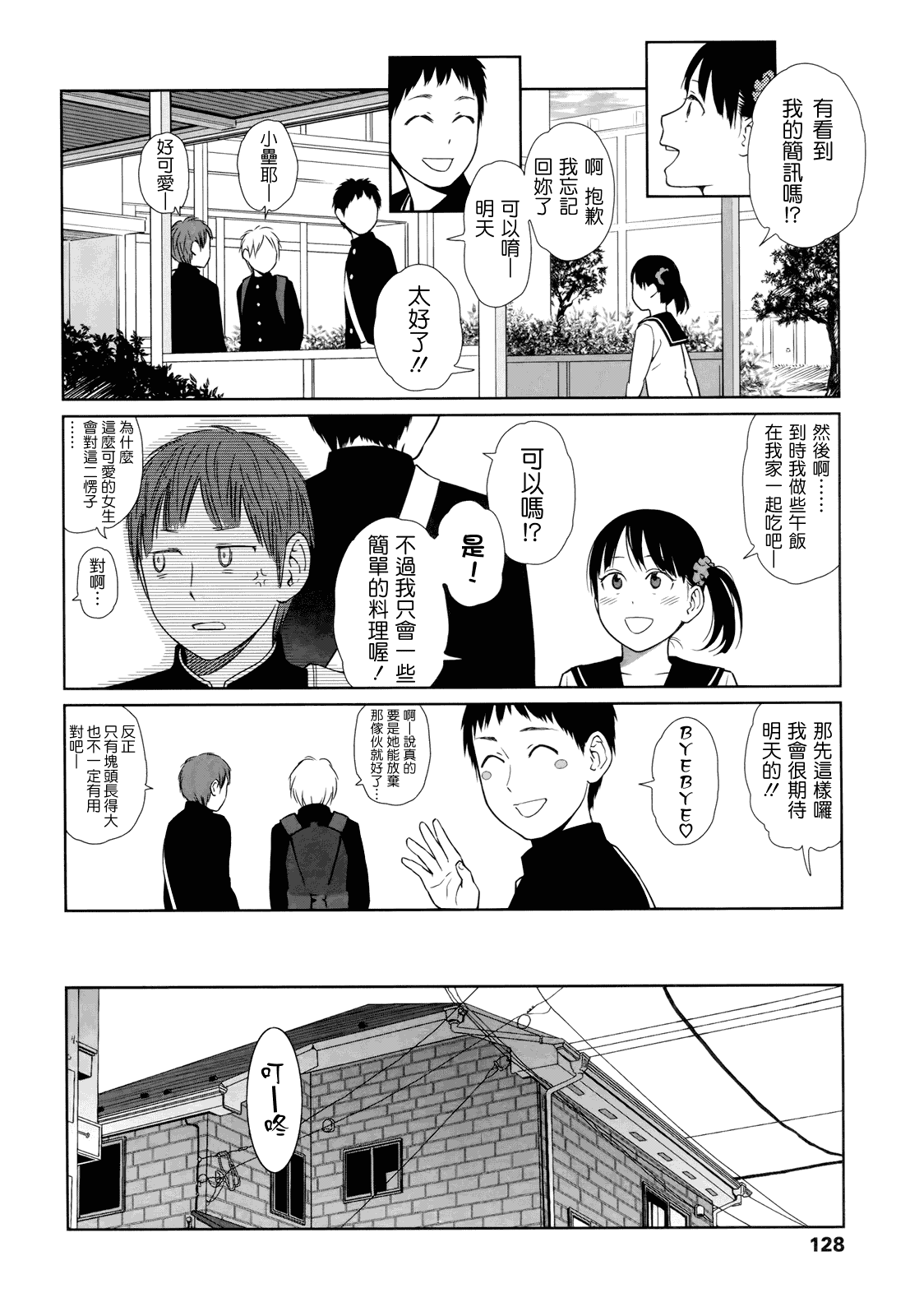 汉化版-[東山翔] Nymphodelic_第4集