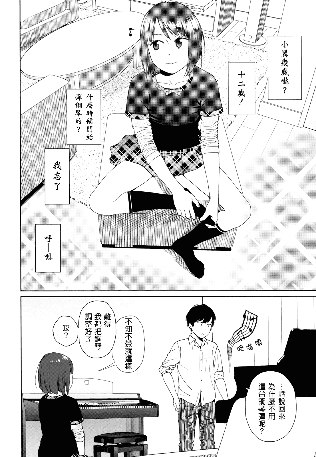 汉化版-[東山翔] Nymphodelic_第4集