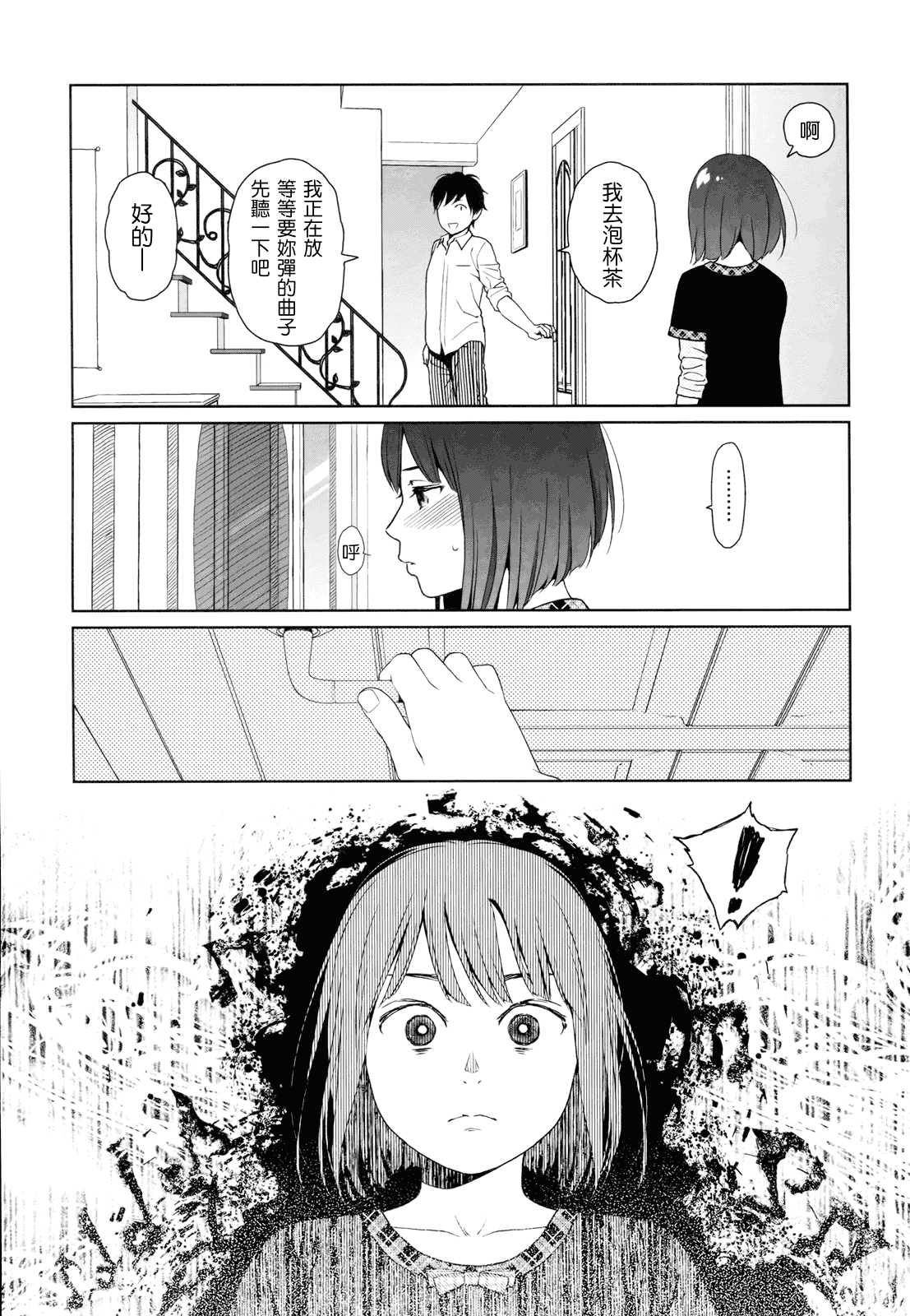 汉化版-[東山翔] Nymphodelic_第4集