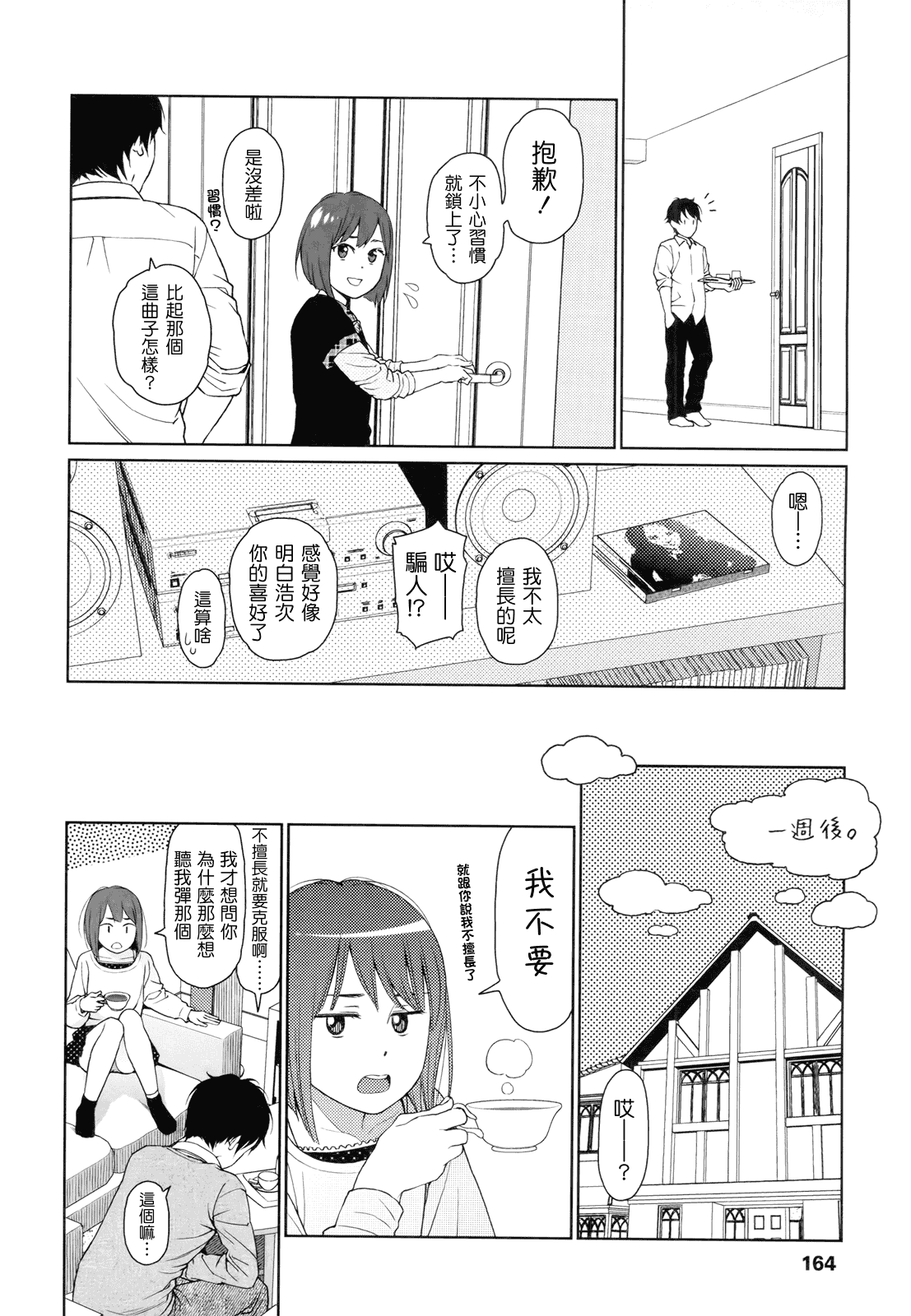 汉化版-[東山翔] Nymphodelic_第5集