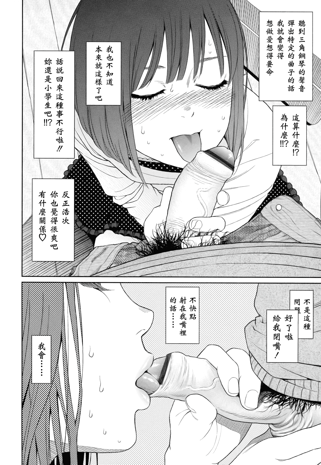 汉化版-[東山翔] Nymphodelic_第5集