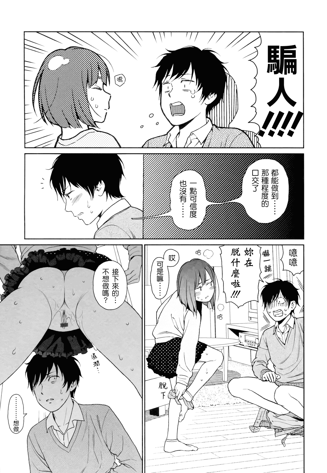 汉化版-[東山翔] Nymphodelic_第5集