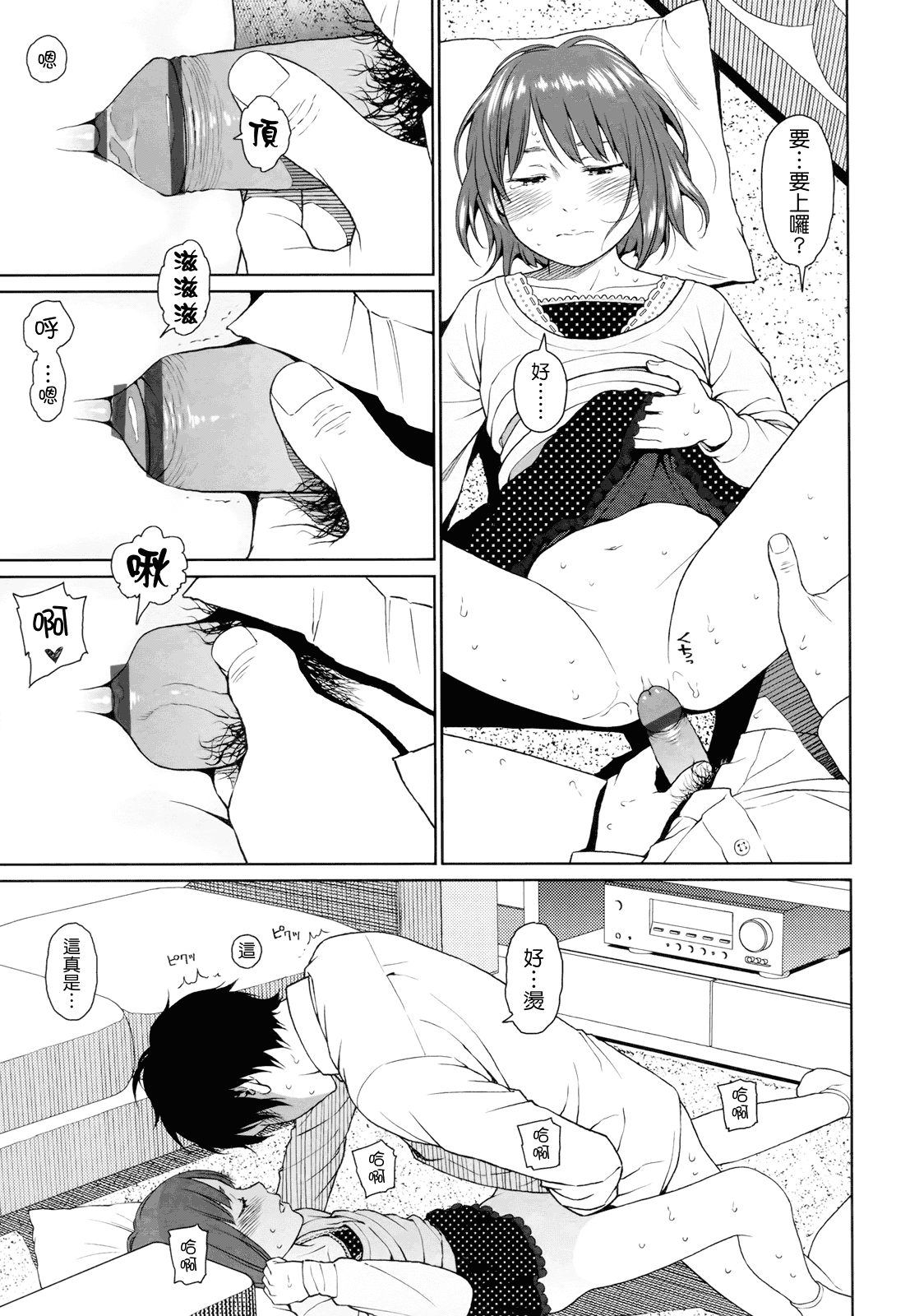 汉化版-[東山翔] Nymphodelic_第5集