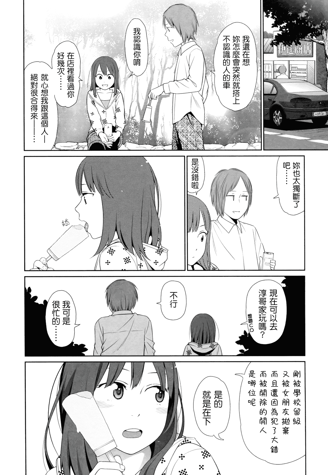 汉化版-[東山翔] Nymphodelic_第1集
