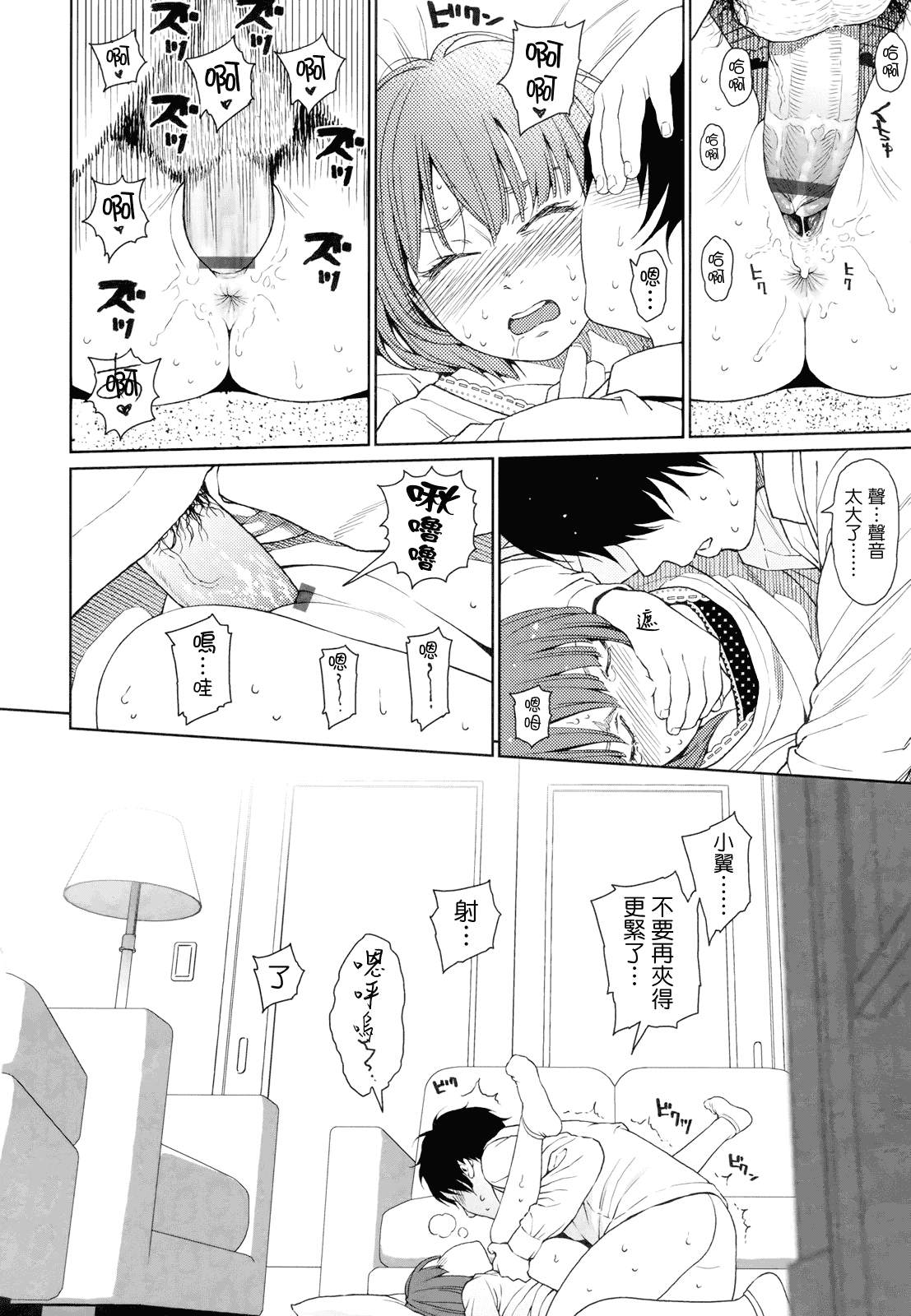 汉化版-[東山翔] Nymphodelic_第5集