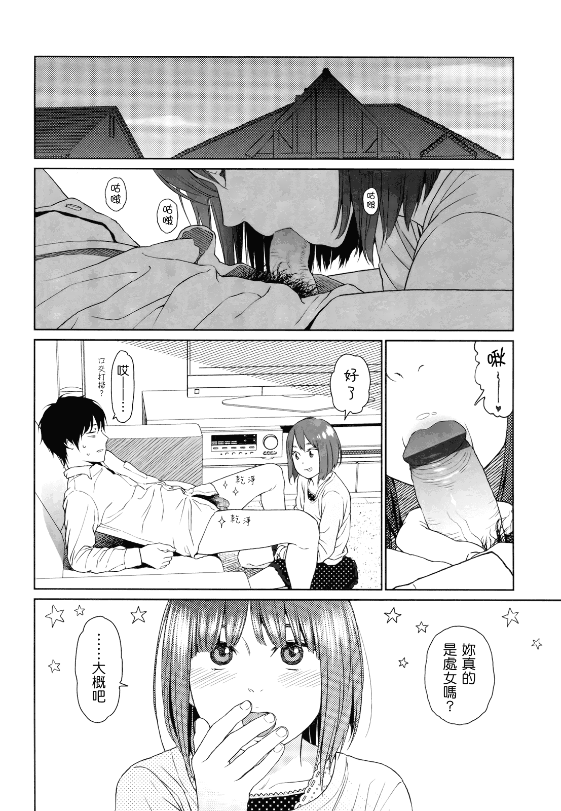 汉化版-[東山翔] Nymphodelic_第5集