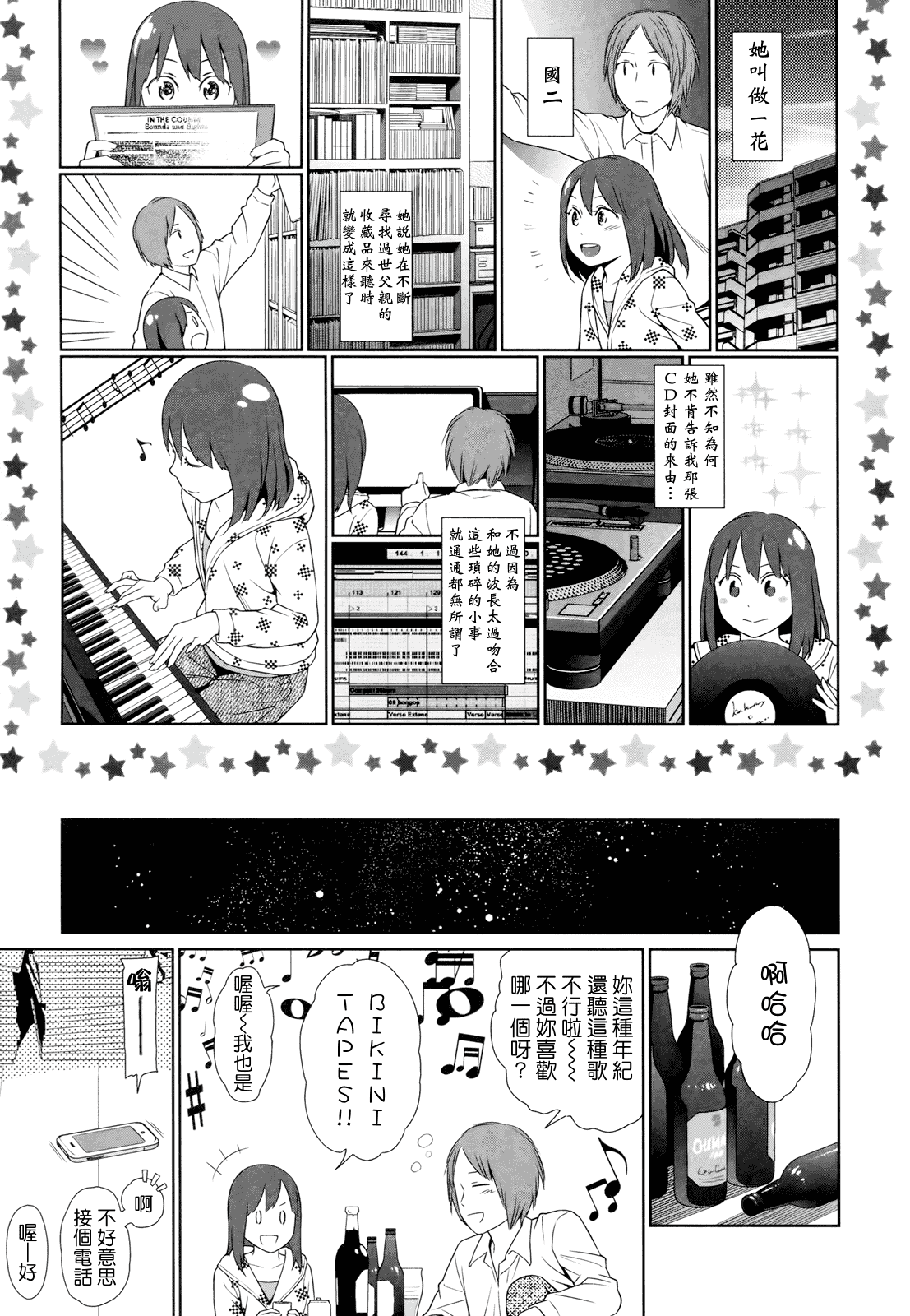 汉化版-[東山翔] Nymphodelic_第1集