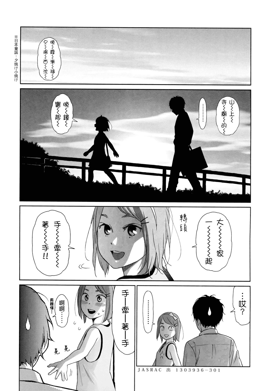 汉化版-[東山翔] Nymphodelic_第6集