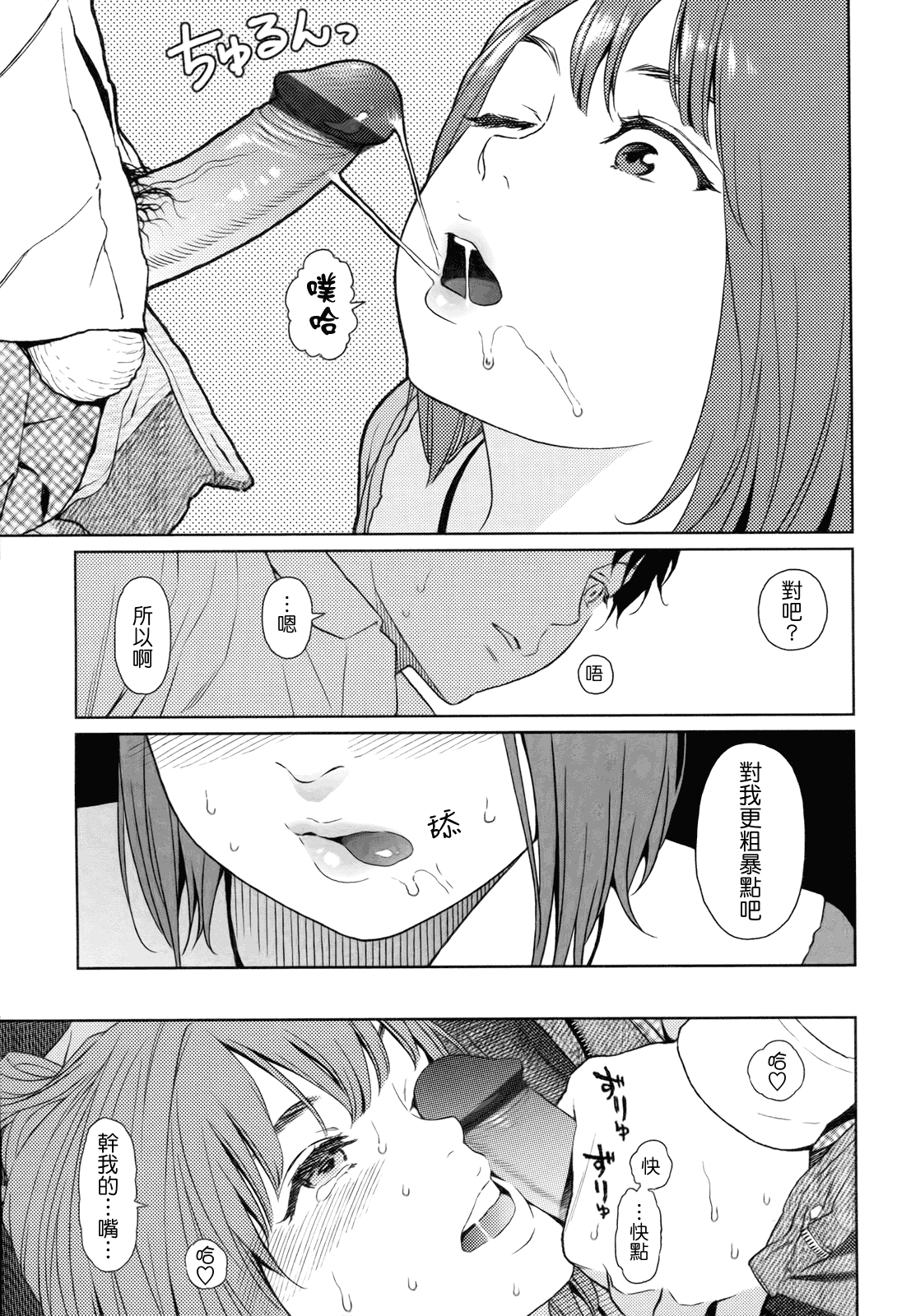 汉化版-[東山翔] Nymphodelic_第6集