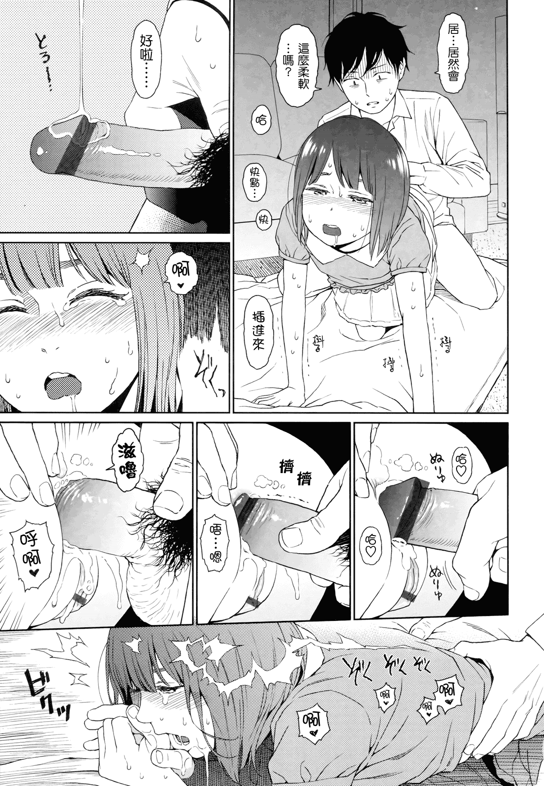 汉化版-[東山翔] Nymphodelic_第6集