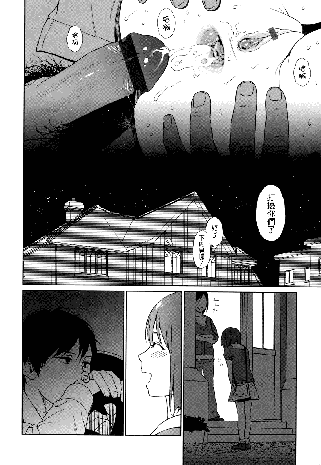 汉化版-[東山翔] Nymphodelic_第6集
