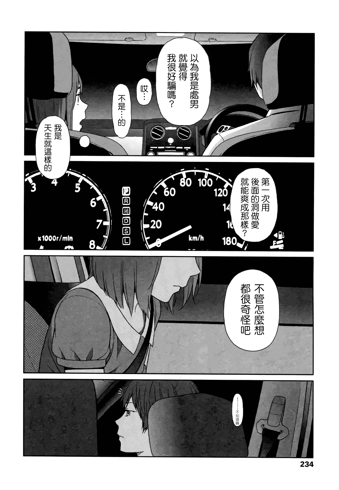 汉化版-[東山翔] Nymphodelic_第6集