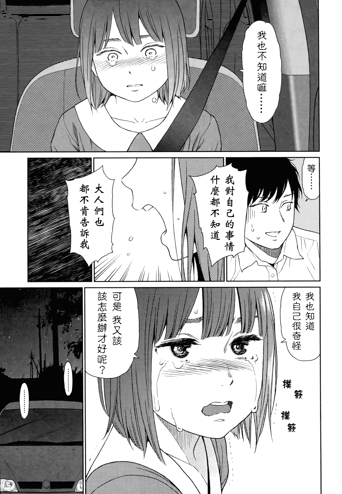 汉化版-[東山翔] Nymphodelic_第6集