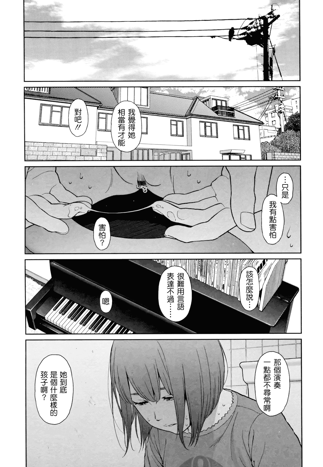 汉化版-[東山翔] Nymphodelic_第6集