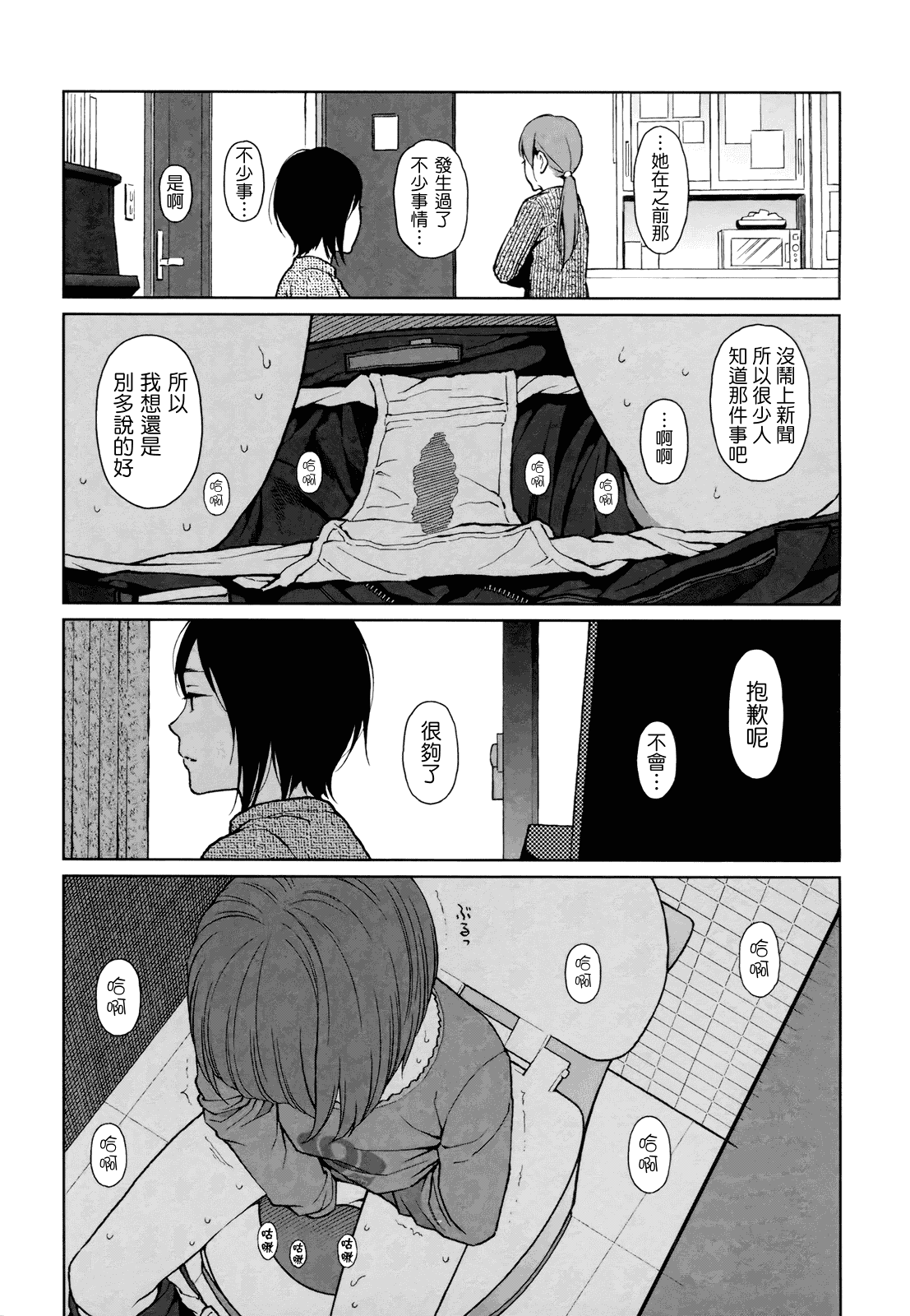 汉化版-[東山翔] Nymphodelic_第6集