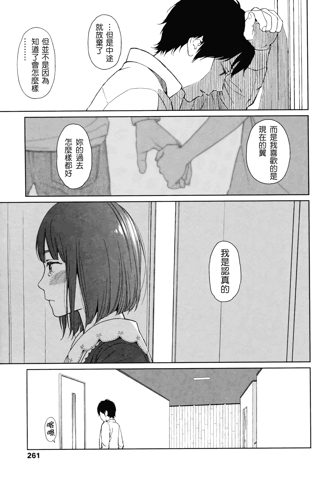 汉化版-[東山翔] Nymphodelic_第7集