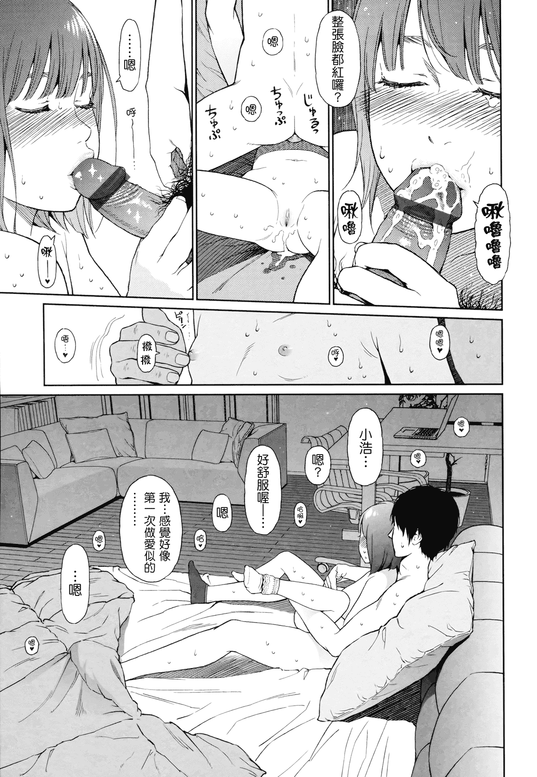 汉化版-[東山翔] Nymphodelic_第7集