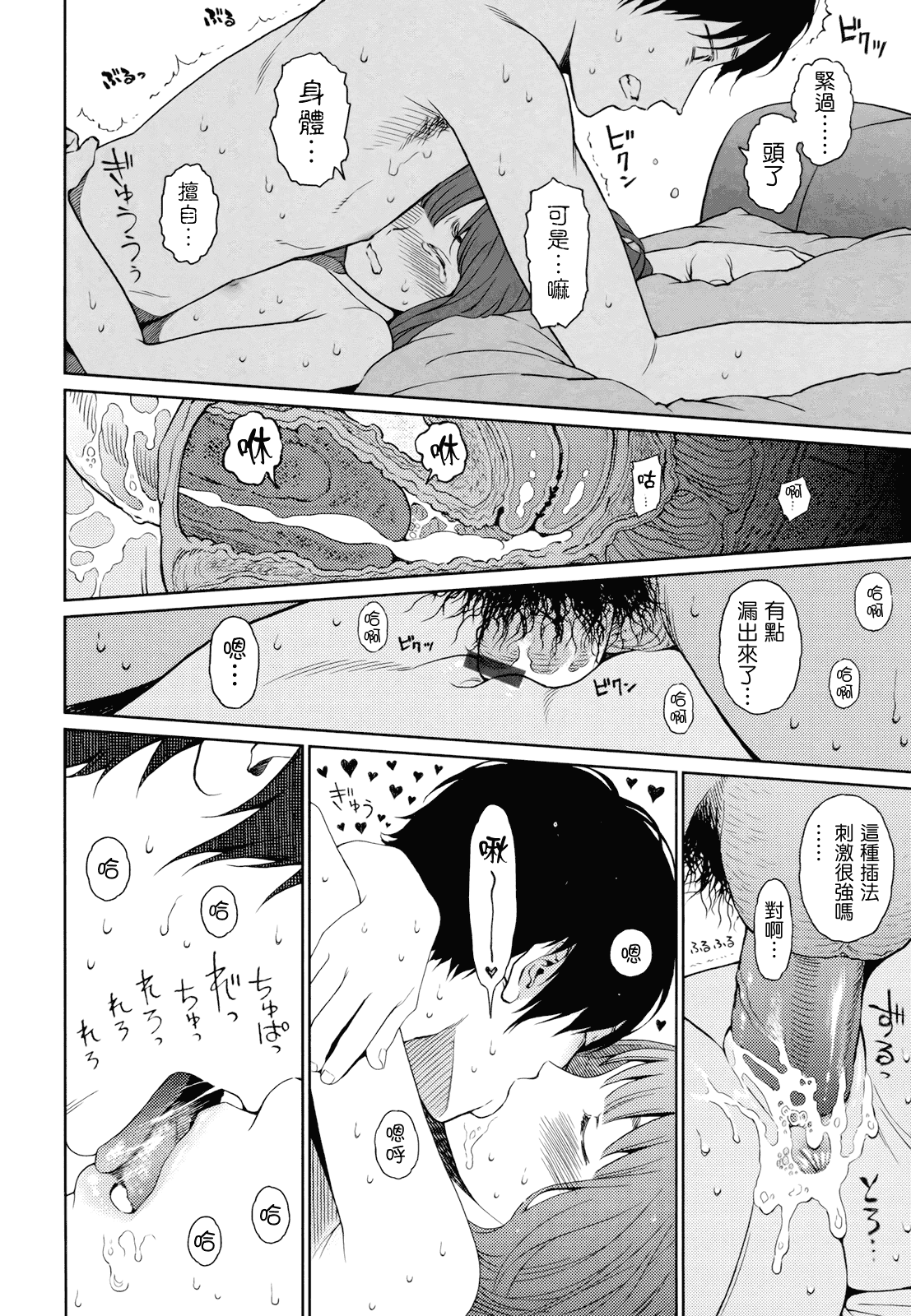 汉化版-[東山翔] Nymphodelic_第7集