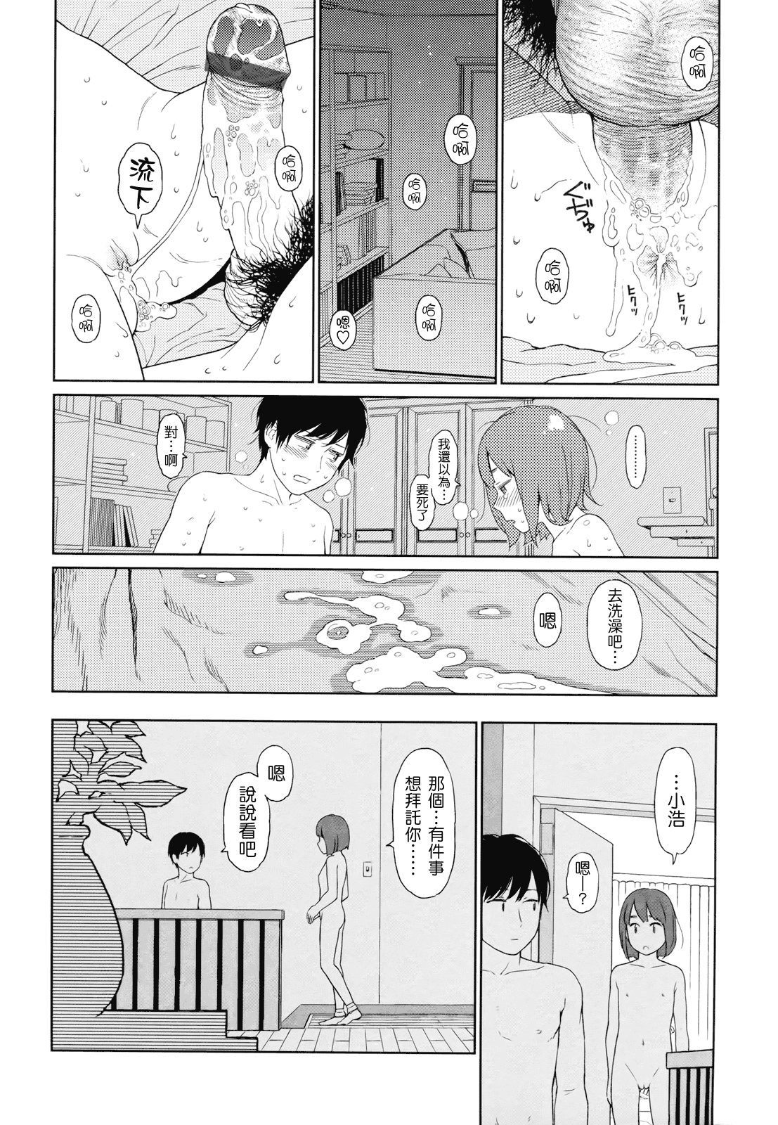 汉化版-[東山翔] Nymphodelic_第7集