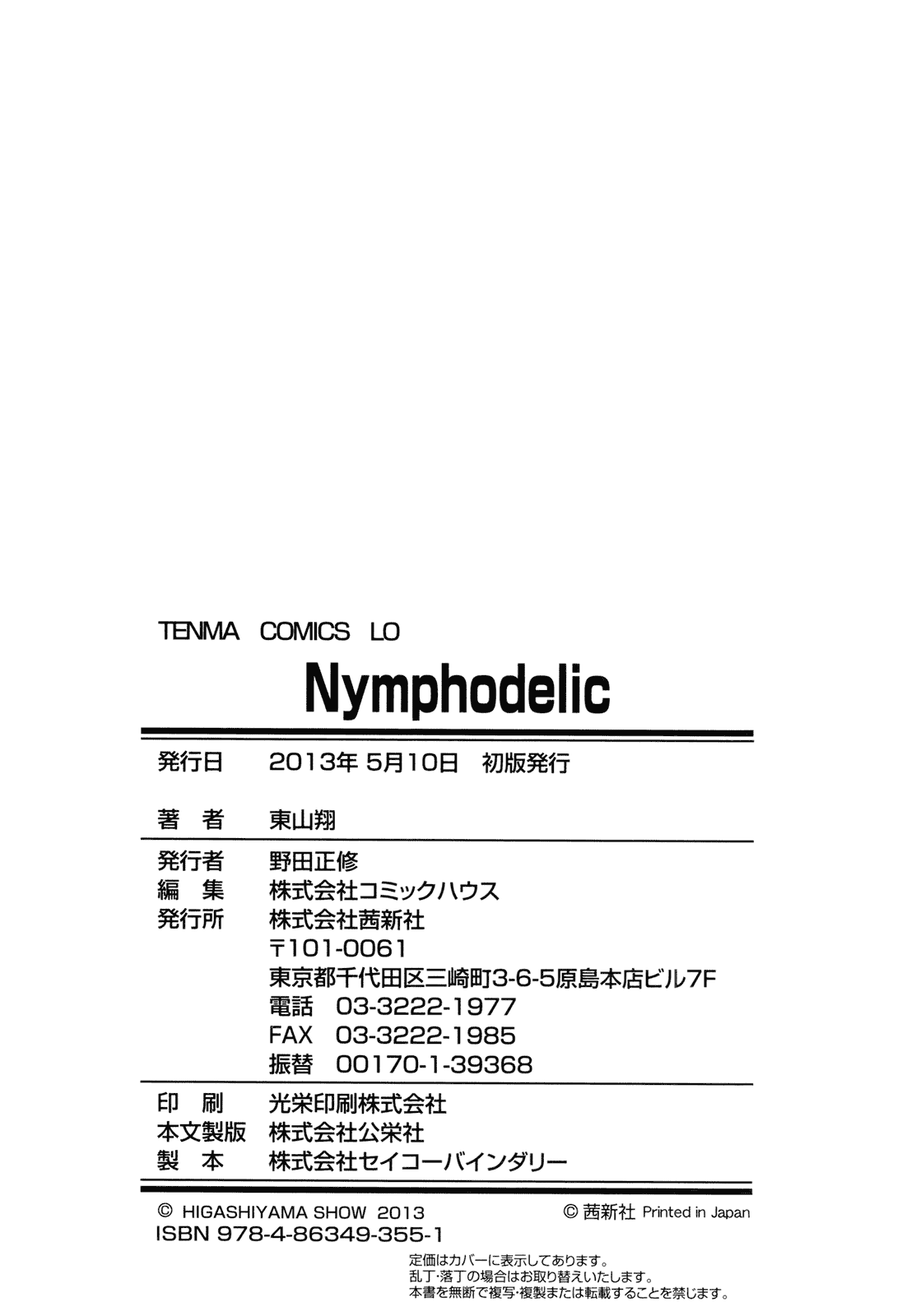汉化版-[東山翔] Nymphodelic_第8集