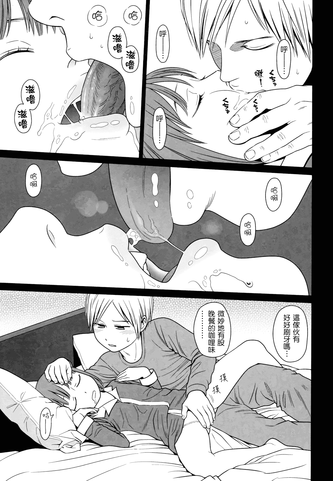 汉化版-[東山翔] Nymphodelic_第2集